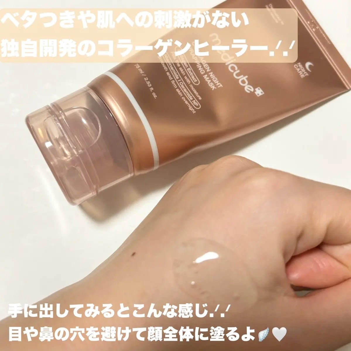 コラーゲンナイトラッピングマスク/MEDICUBE/洗い流すパック・マスクを使ったクチコミ(2枚目)