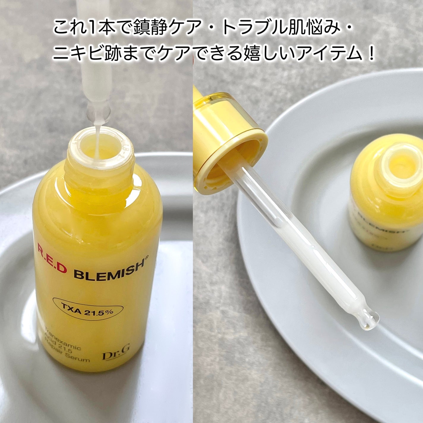 レッドブレミッシュ トラネキサム酸21.5 濃縮セラム/Dr.G/美容液を使ったクチコミ(2枚目)