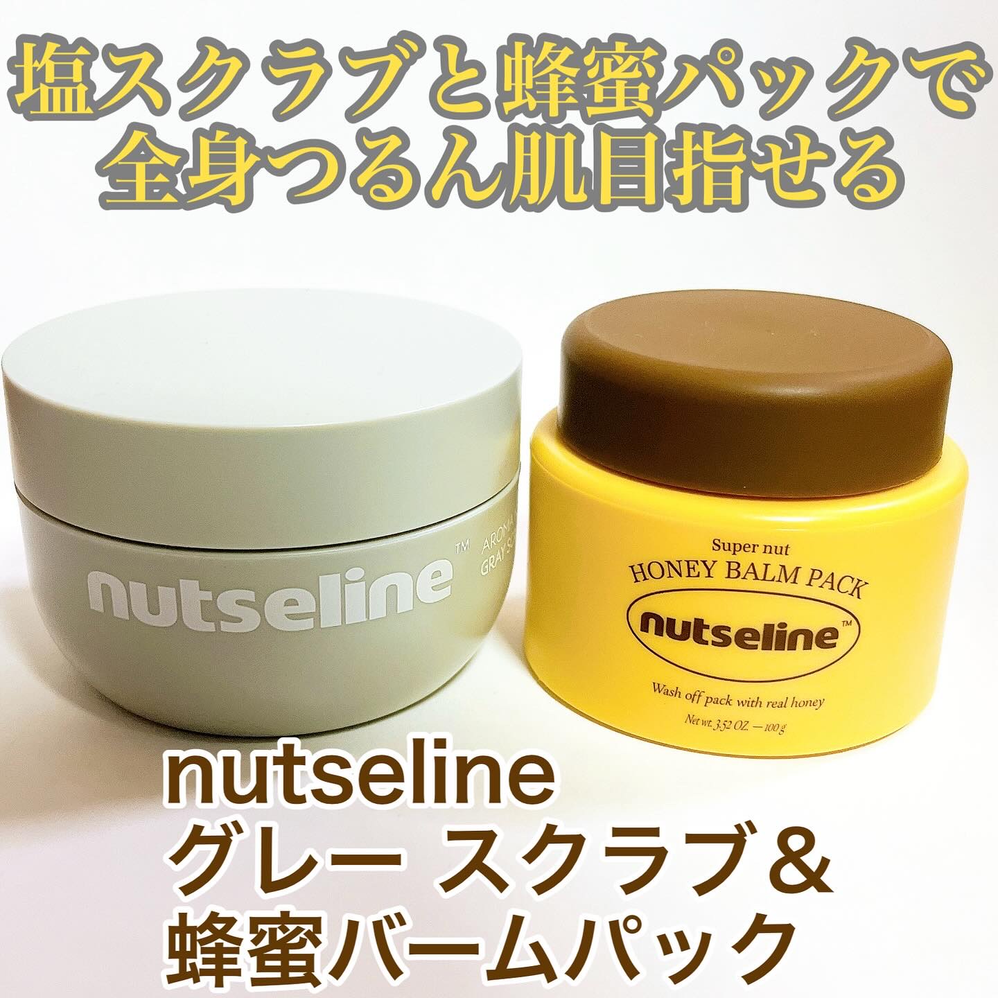 蜂蜜バームパック/nutseline/洗い流すパック・マスクを使ったクチコミ（1枚目）