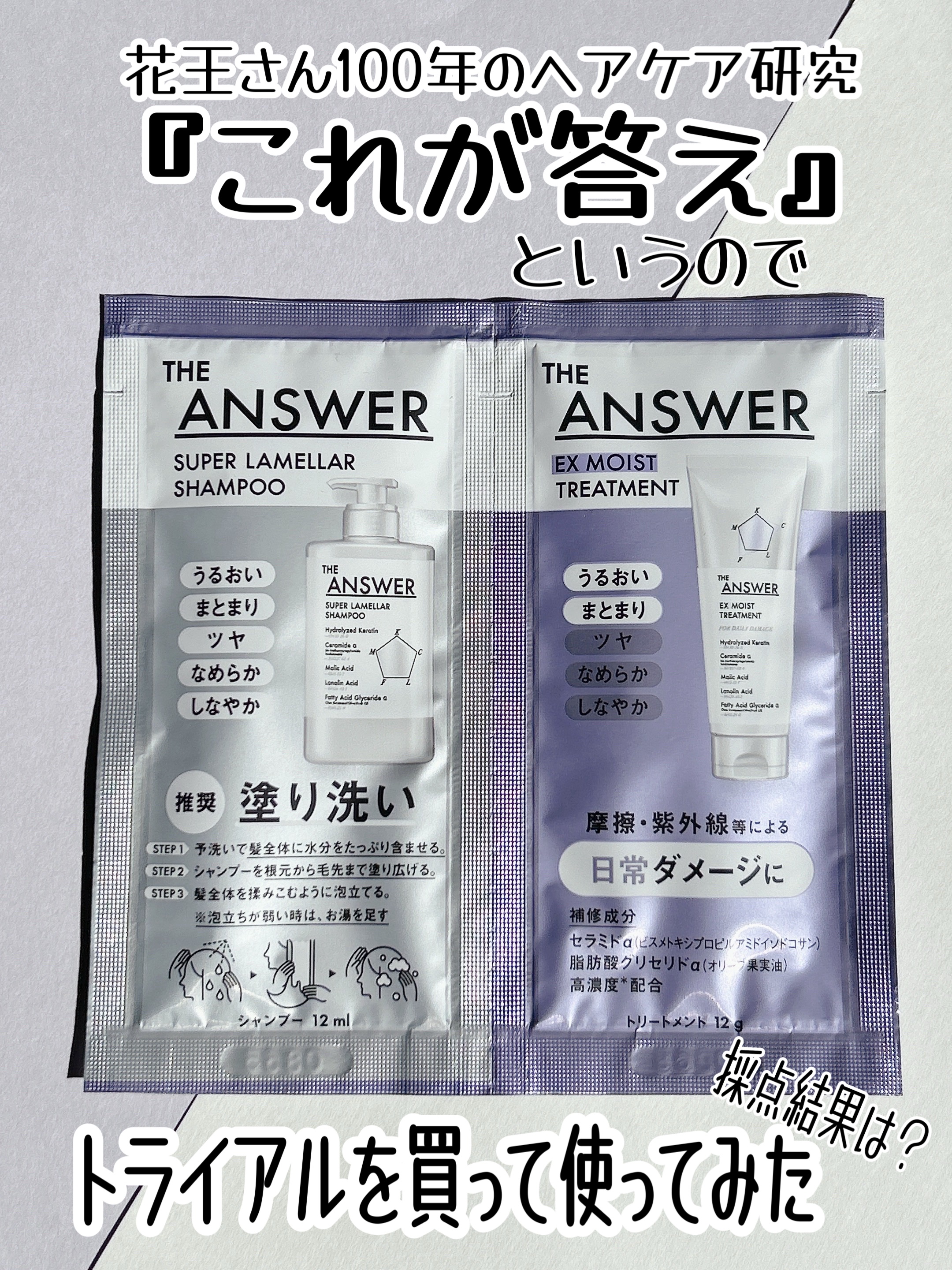 THE ANSWER スーパーラメラシャンプー/THE ANSWER/市販シャンプーを使ったクチコミ（1枚目）