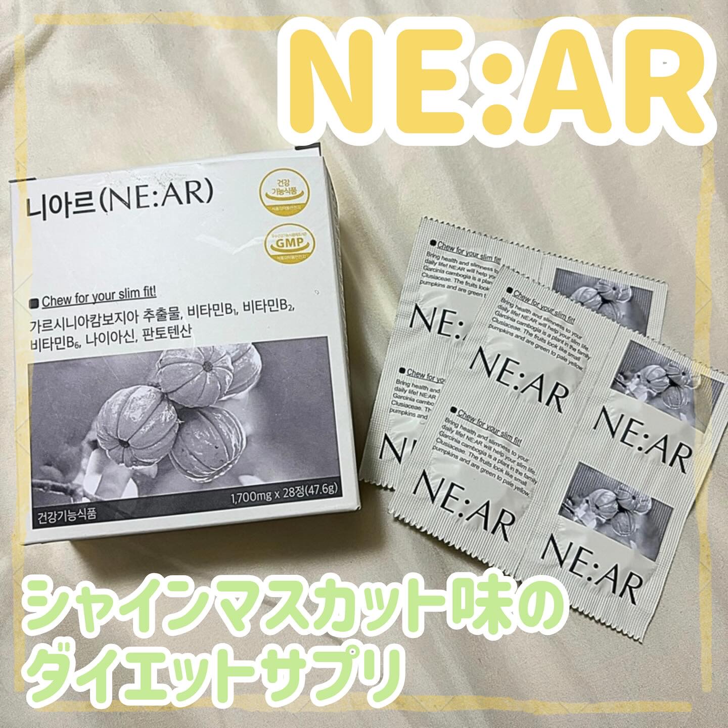 ガルシニア/NE:AR/ボディサプリメントを使ったクチコミ（1枚目）