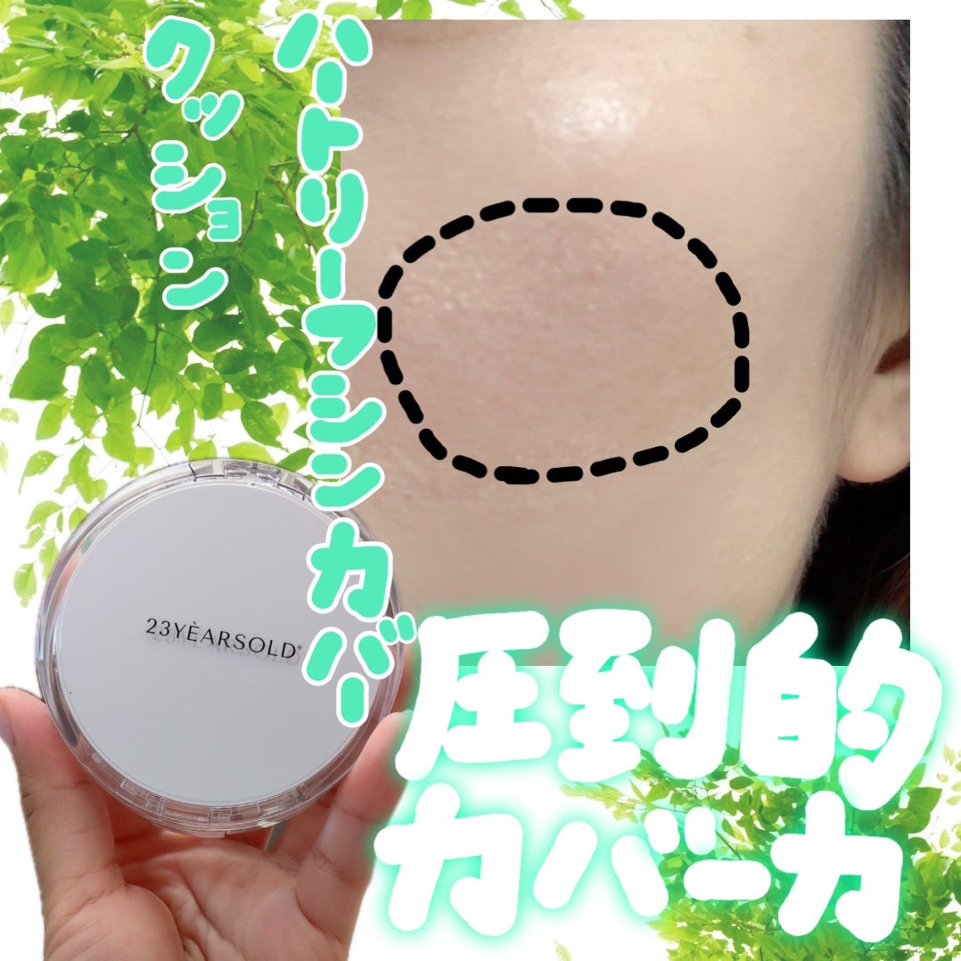 ひなあお|フォロバ100% on LIPS 「【ハートリーフシンカバークッション】☑️トラブル肌のケアとカバ..」(1枚目)