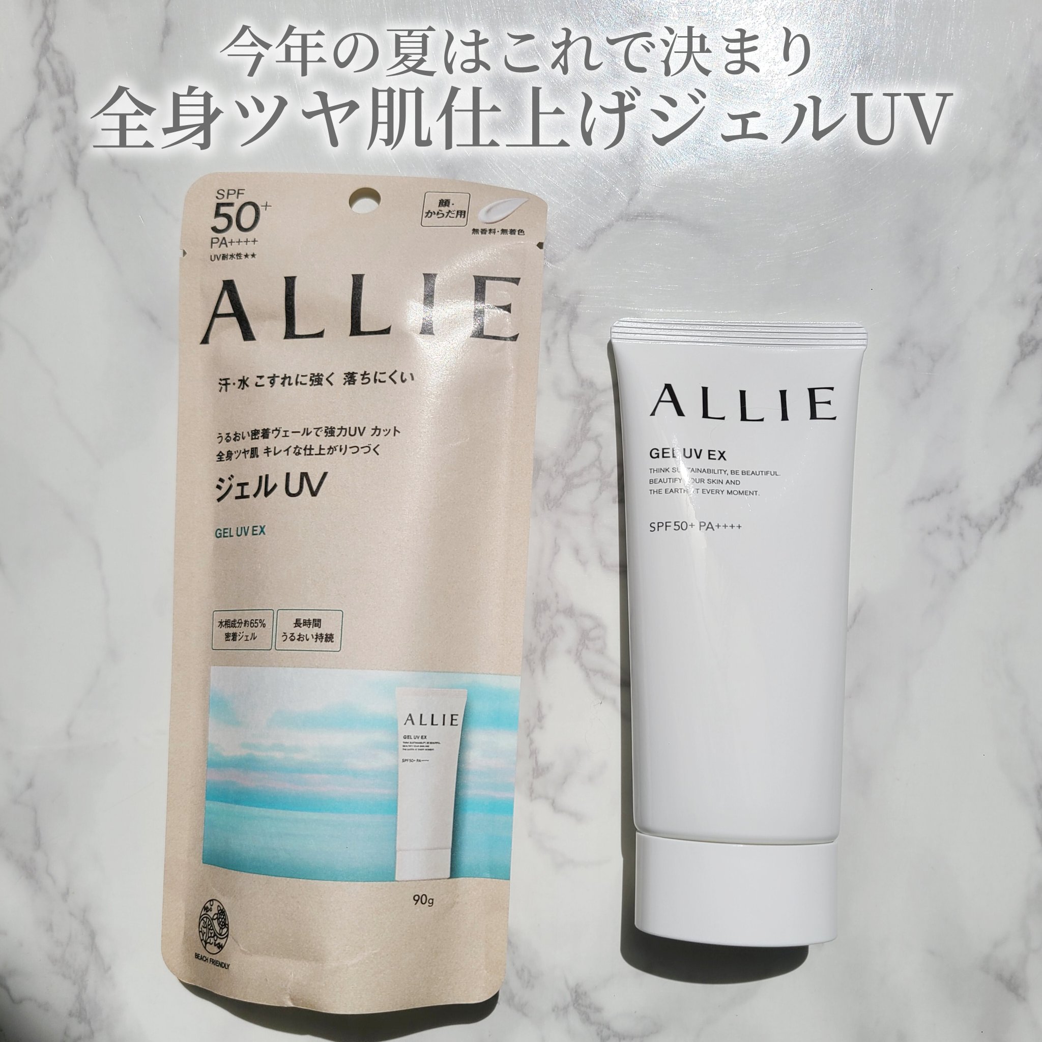 アリィー クロノビューティ ジェルUV EX/アリィー/日焼け止めジェルを使ったクチコミ（1枚目）