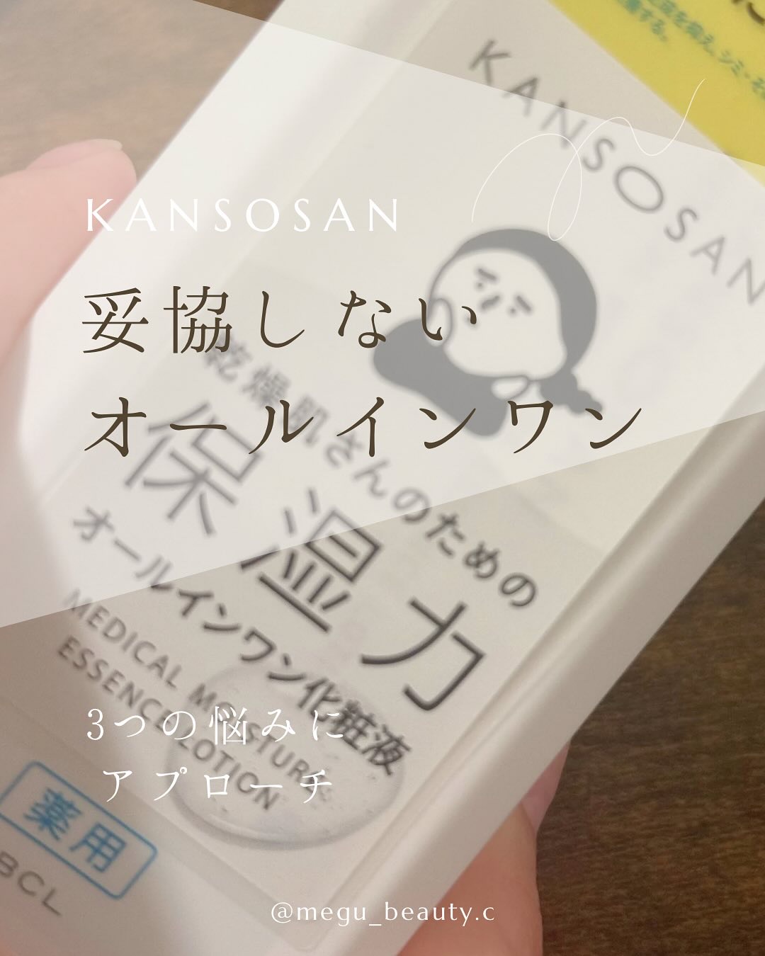 乾燥さん　薬用しっとり化粧液【医薬部外品】/乾燥さん/オールインワン化粧品を使ったクチコミ（1枚目）