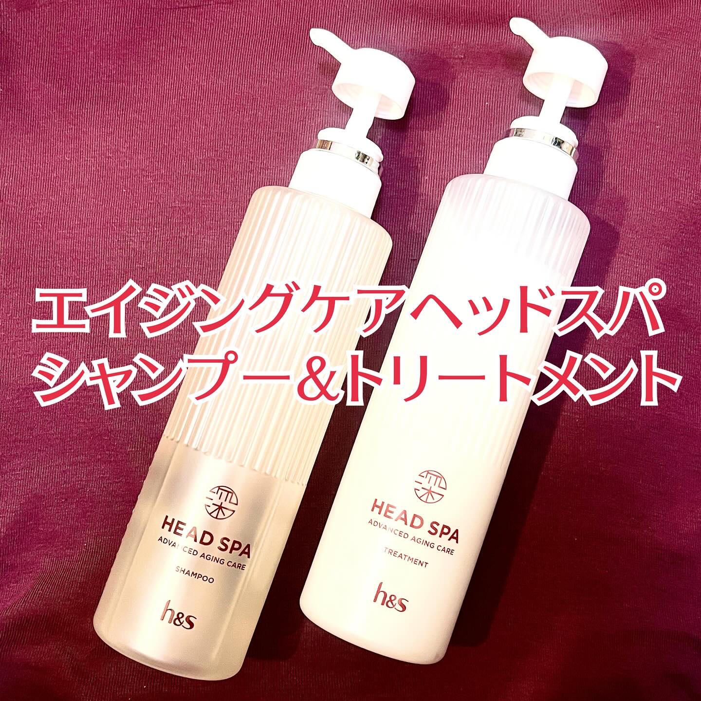 h&s 深ヘッドスパ アドバンスド エイジング ケア*4 シャンプー[医薬部外品]/トリートメント/h&s/市販シャンプーを使ったクチコミ（1枚目）