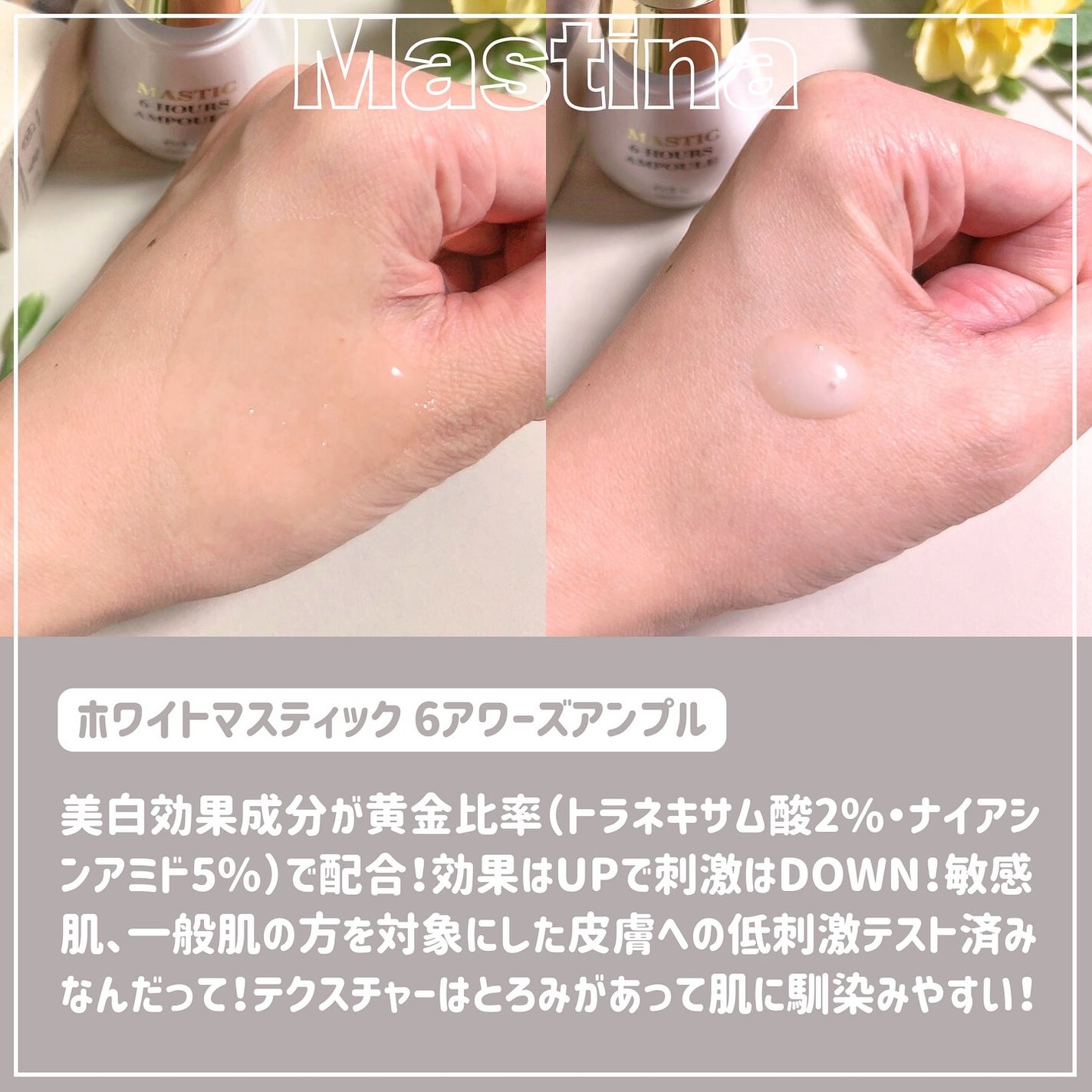 Mastic 6 Hours Ampoule /Mastina/美容液を使ったクチコミ(3枚目)