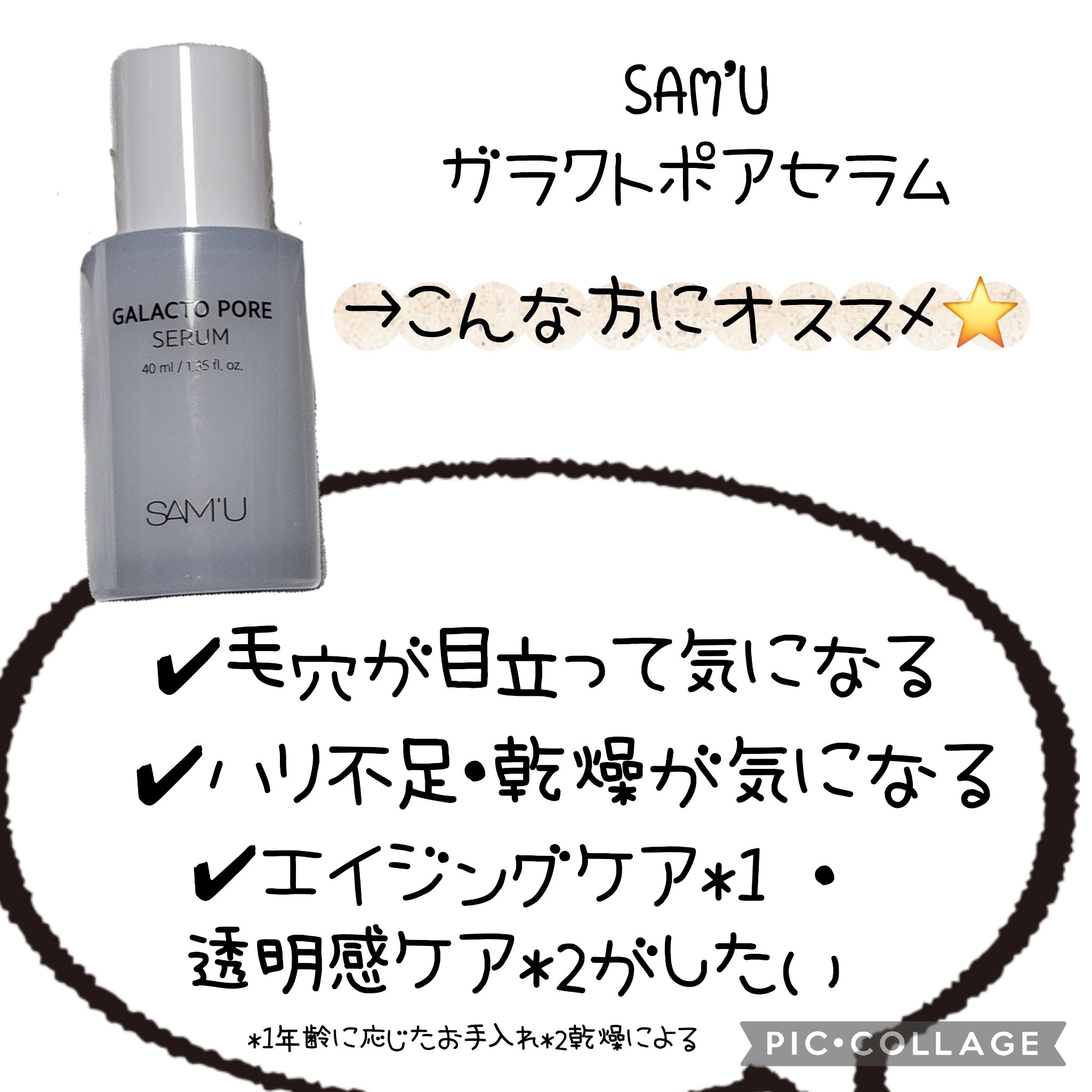 サミュ ガラクトポア セラム/SAM'U/美容液を使ったクチコミ（2枚目）