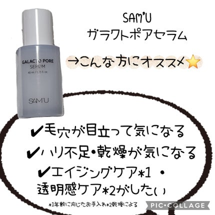 ガラクトポアセラム/SAM'U/美容液を使ったクチコミ(2枚目)
