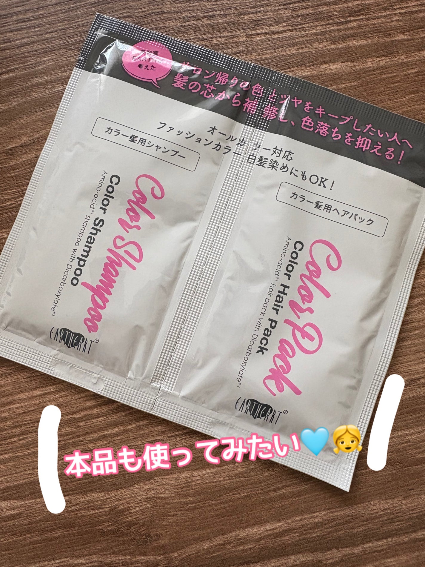 カラーシャンプー/ヘアパック /EARTHEART/市販シャンプーを使ったクチコミ(1枚目)