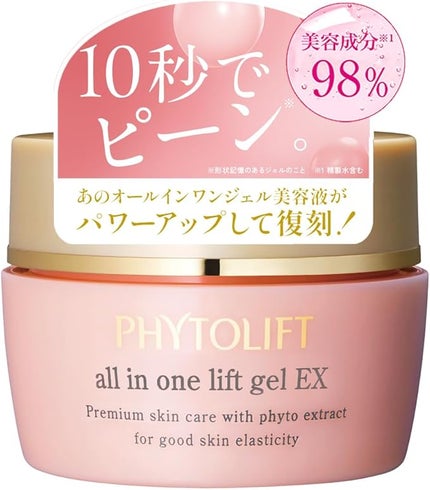 PHYTOLIFT オールインワンジェル 50g2個 2025-05-02-