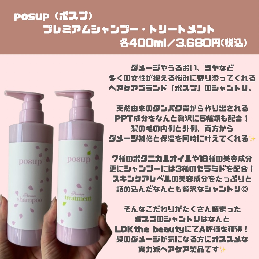 ポスプ プレミアムシャンプー/プレミアムトリートメント/posup/市販シャンプーを使ったクチコミ（2枚目）