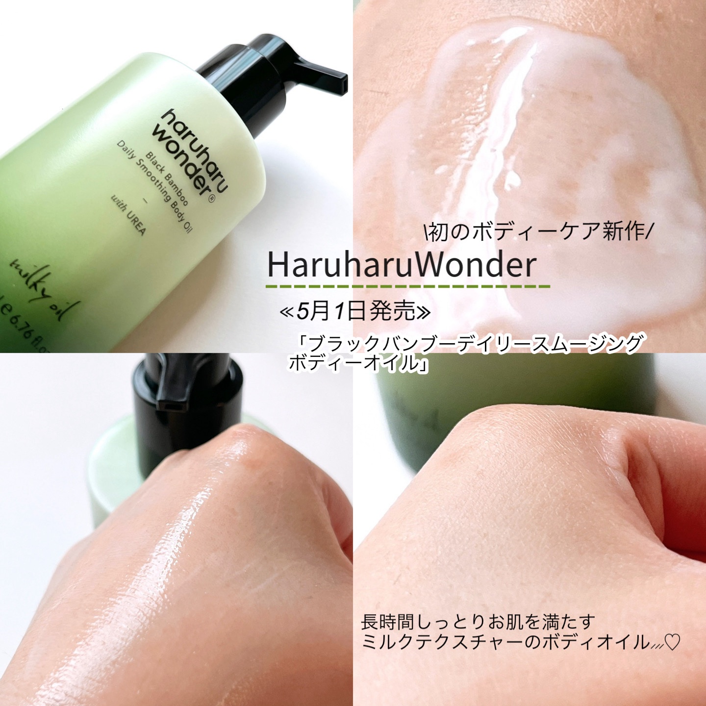 ブラックバンブーデイリースムージングボディーオイル/haruharu wonder/ボディオイルを使ったクチコミ（2枚目）