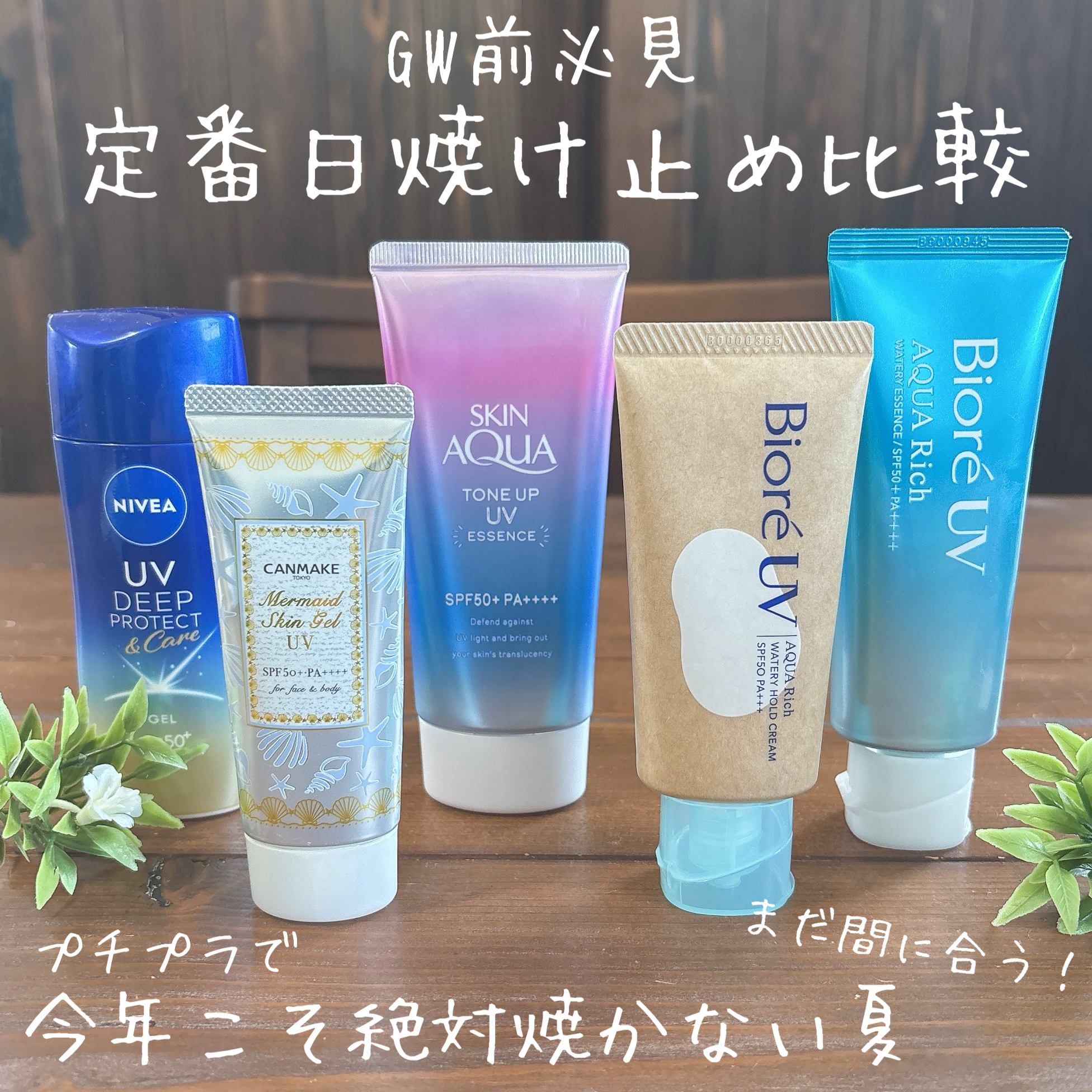 マーメイドスキンジェルUV/キャンメイク/日焼け止めジェルを使ったクチコミ（1枚目）