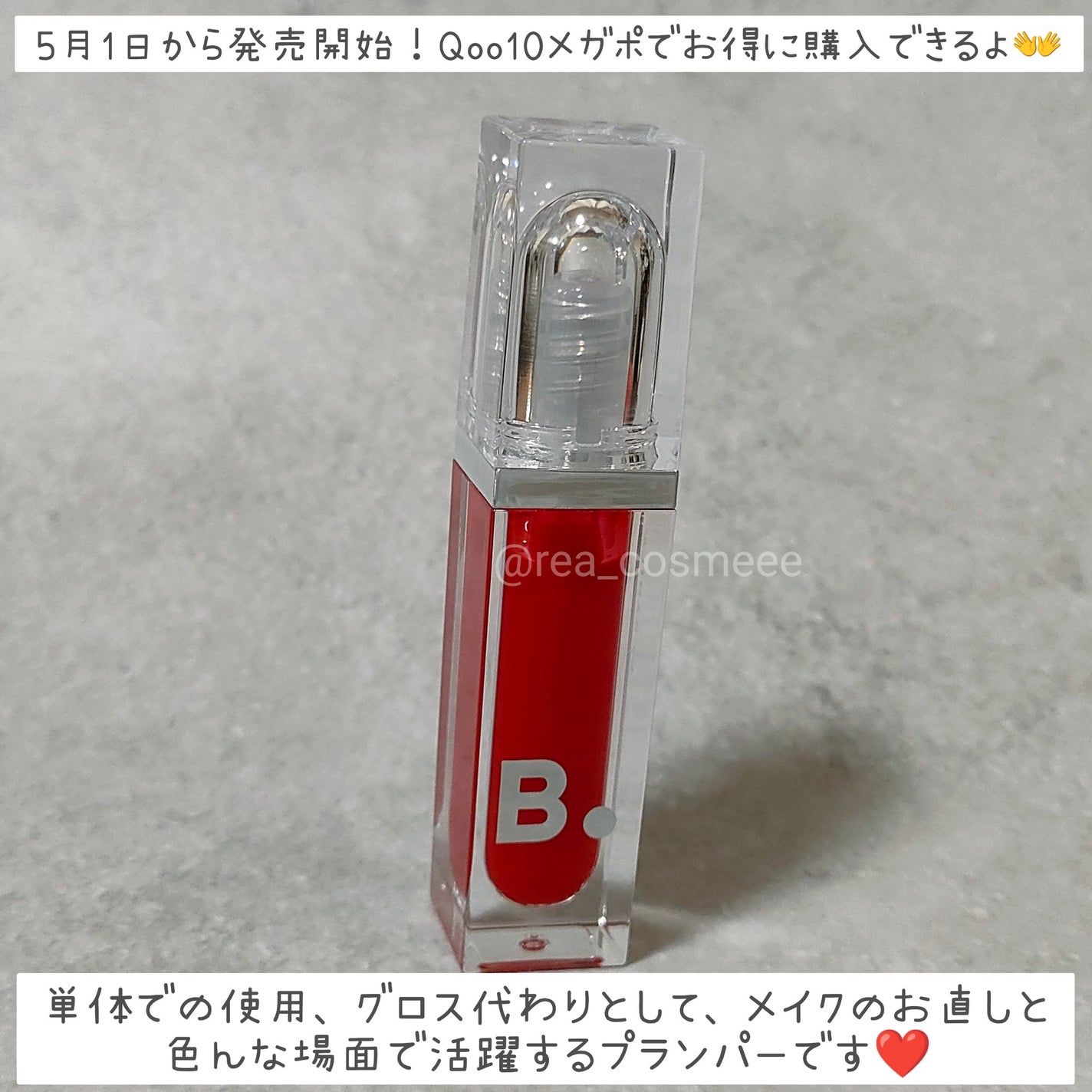 ボリュームリッププランパー/BANILA CO/リッププランパーを使ったクチコミ(3枚目)