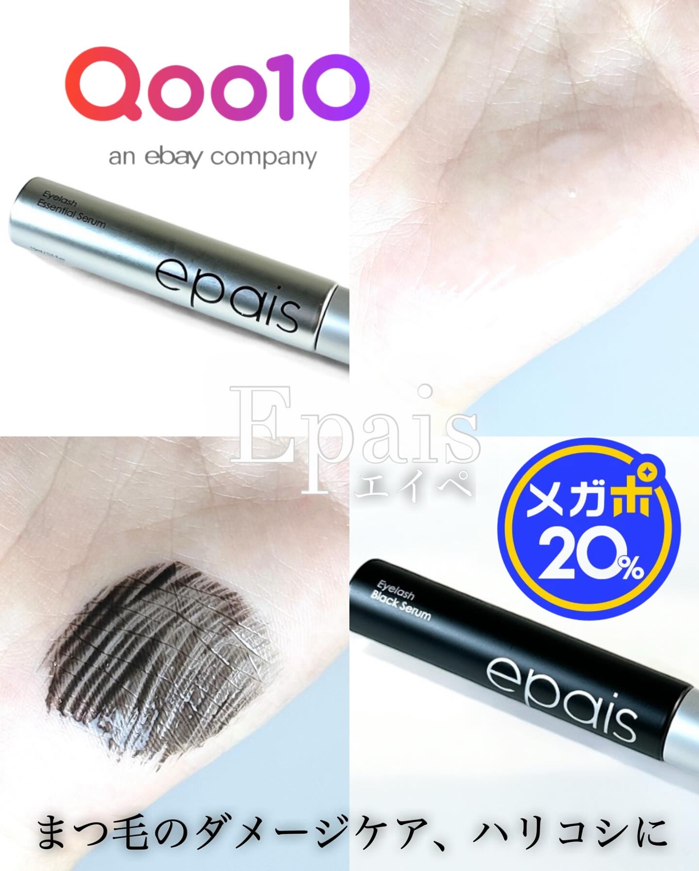 アイラッシュエッセンシャルセラム/epais/まつげ美容液を使ったクチコミ（1枚目）