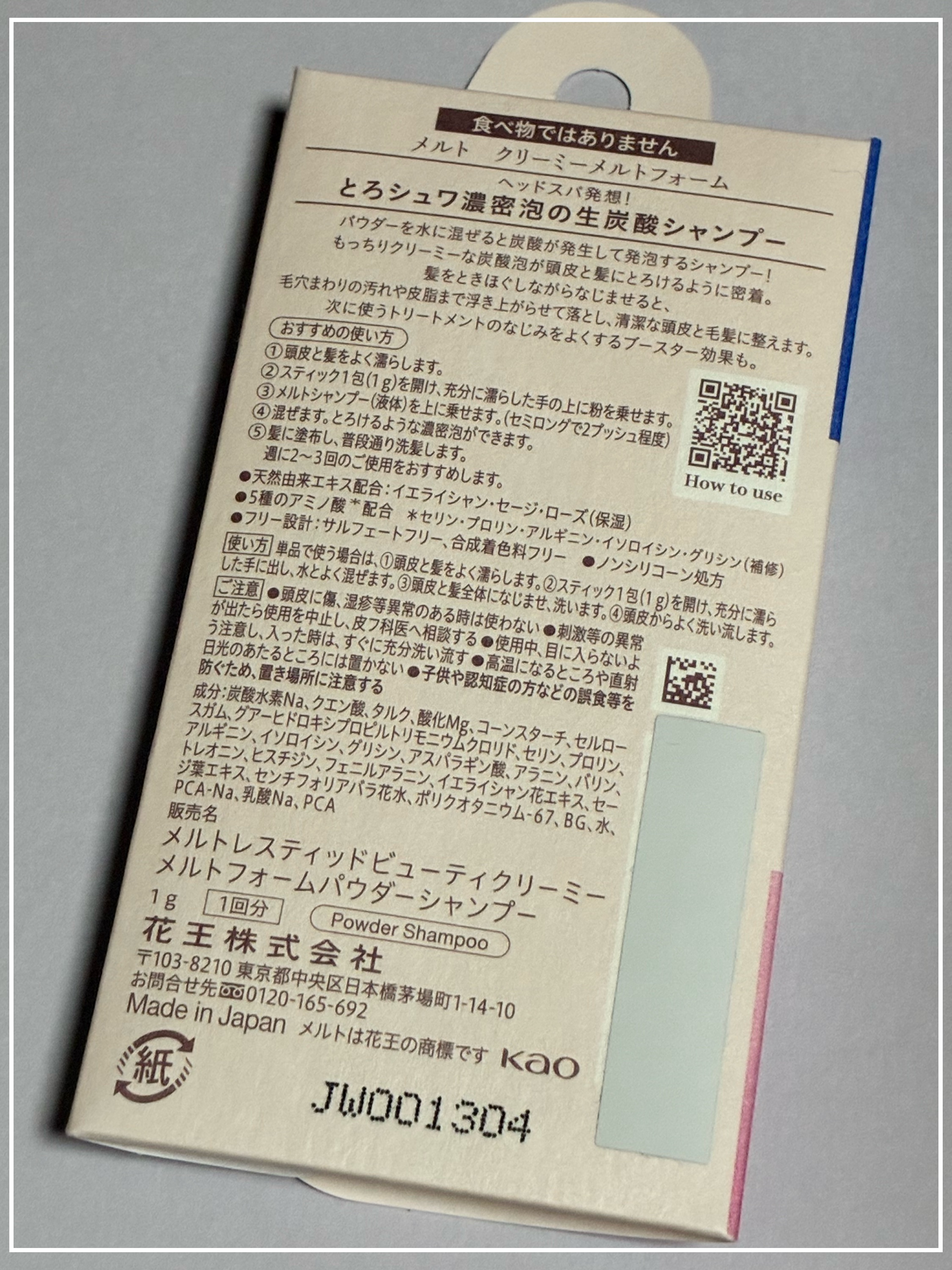 メルト クリーミーメルトフォーム 1g×1包/melt/市販シャンプーを使ったクチコミ（2枚目）