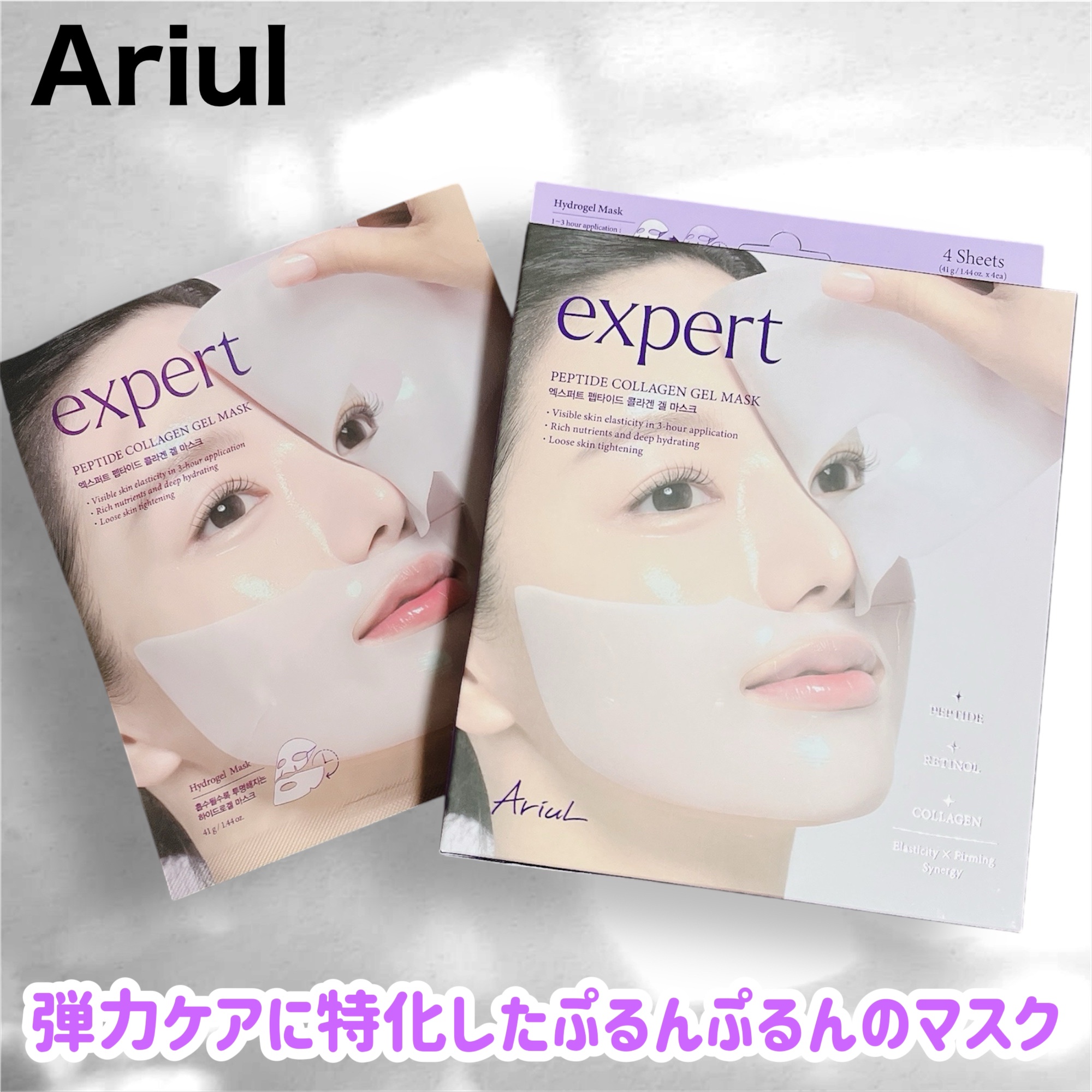 アリウル エキスパート ペプチドコラーゲンゲルマスク/Ariul/シートマスク・パックを使ったクチコミ（1枚目）