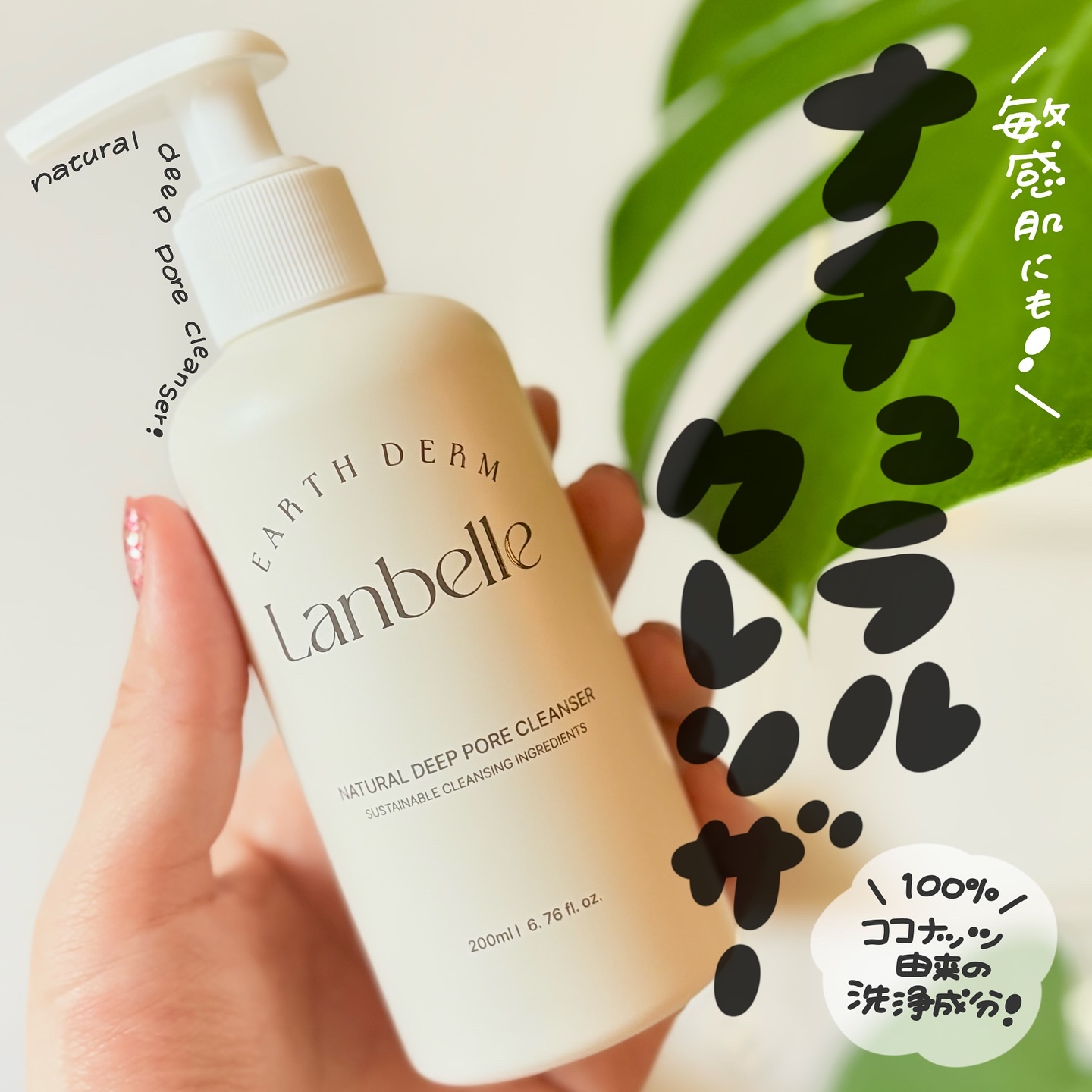 ナチュラルディープポアクレンザー/LANBELLE/その他洗顔料を使ったクチコミ（1枚目）