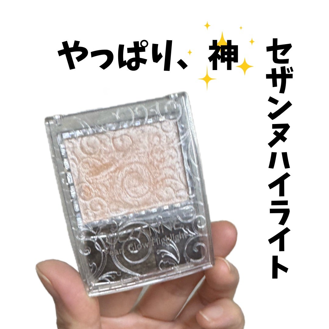 パールグロウハイライト/CEZANNE/パウダーハイライトを使ったクチコミ(1枚目)