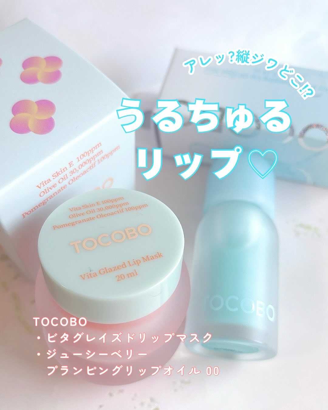 ビタグレーズドリップマスク/TOCOBO/リップマスクを使ったクチコミ（1枚目）