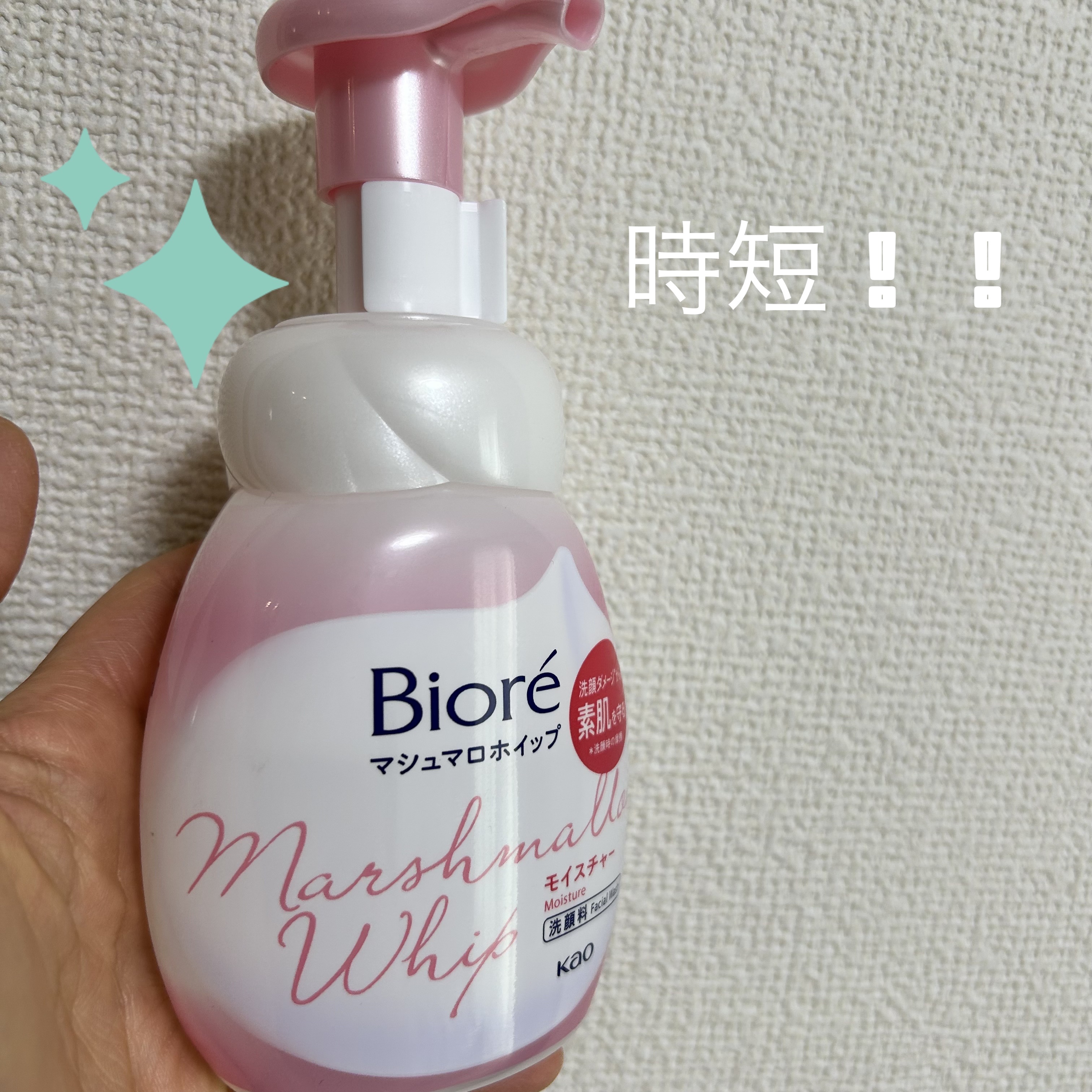 マシュマロホイップ モイスチャー/ビオレ/泡洗顔を使ったクチコミ（1枚目）