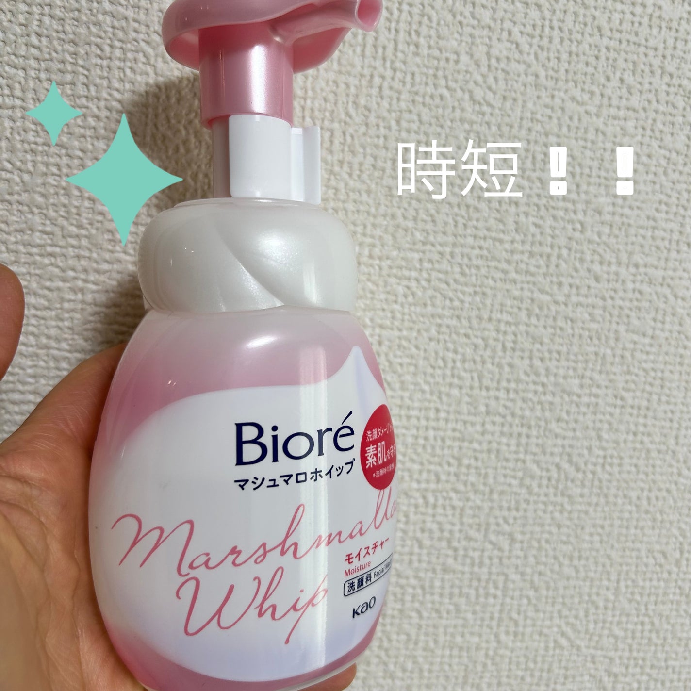 マシュマロホイップ モイスチャー/ビオレ/泡洗顔を使ったクチコミ(1枚目)