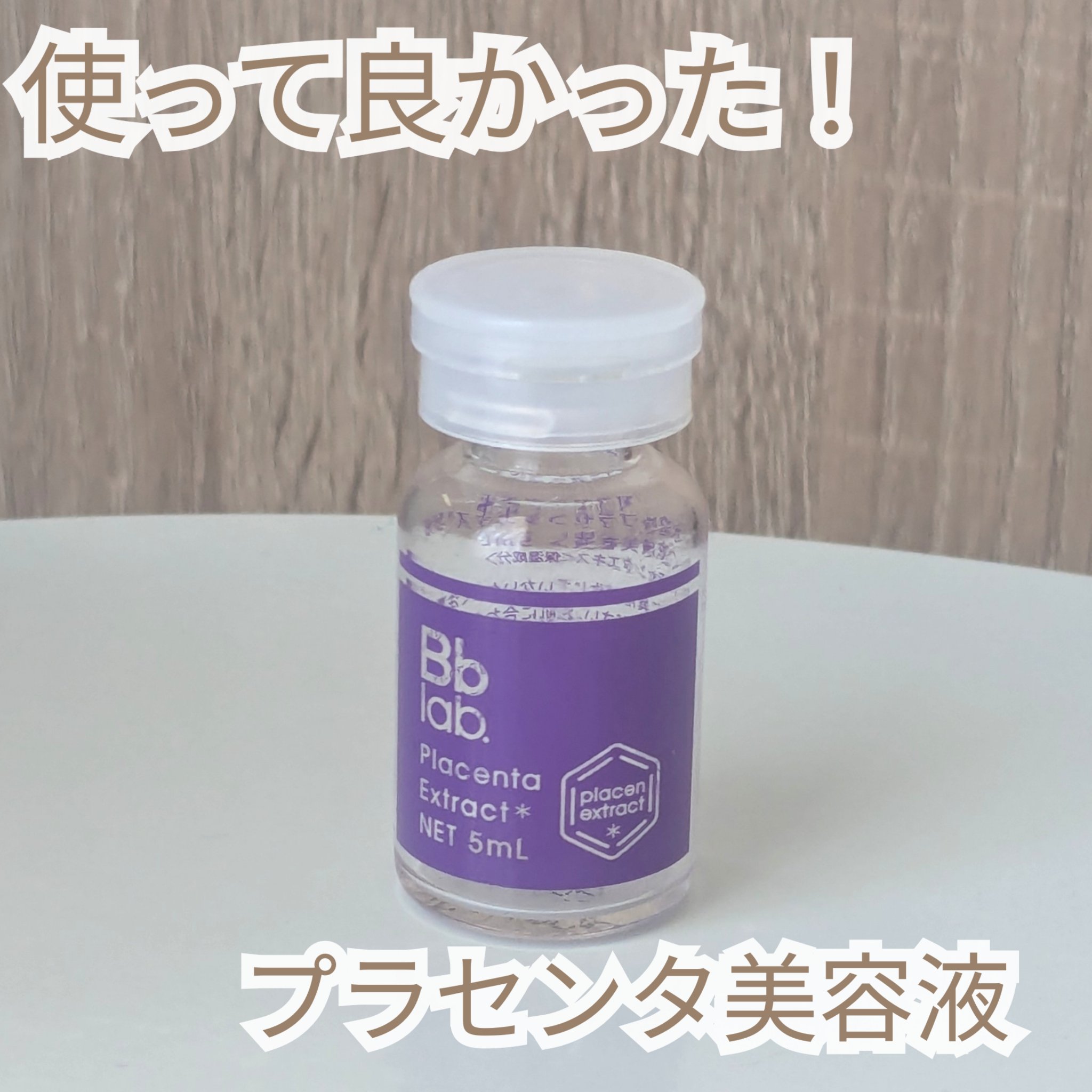 【夕方までふっくら艶肌！美容液使い切りレビュー🫧】

こんにちは、ぽわです🍀
今日はサンプルで使った美容液がとても良かったのでレビューしていきます☺︎

美容家の方が時々推しているのを見て気になっていた美容液で、サンプルとはいえ、量が割