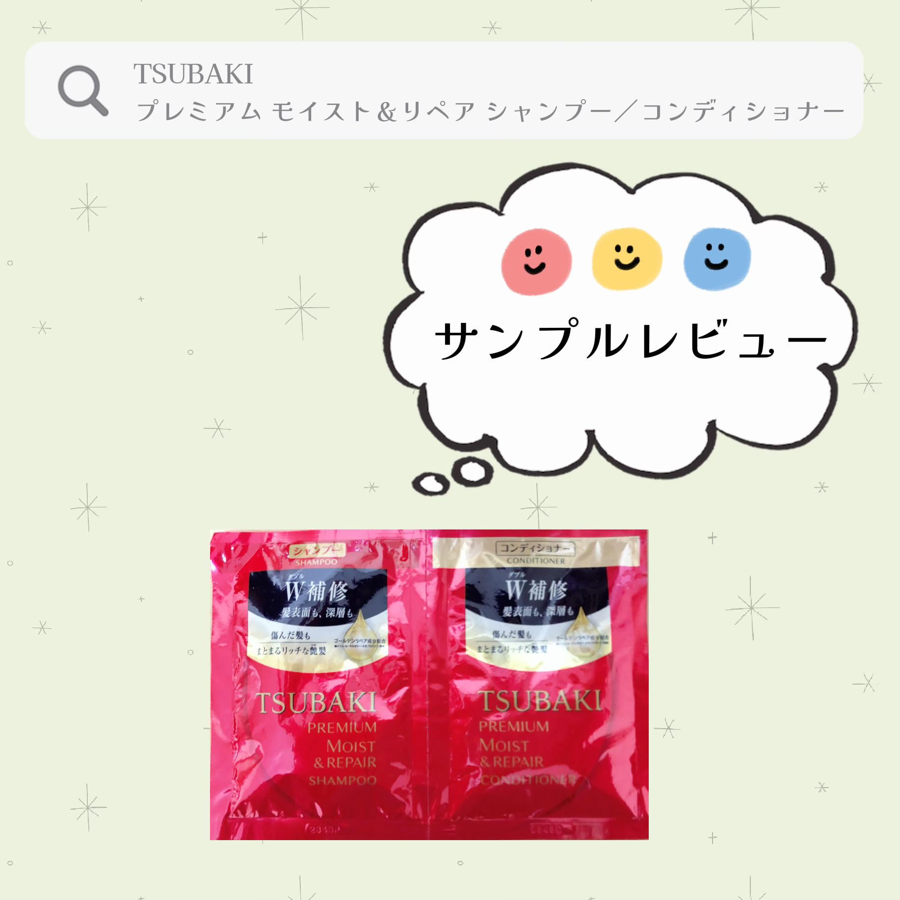 プレミアムモイスト シャンプー／ヘアコンディショナー/TSUBAKI/市販シャンプーを使ったクチコミ（1枚目）