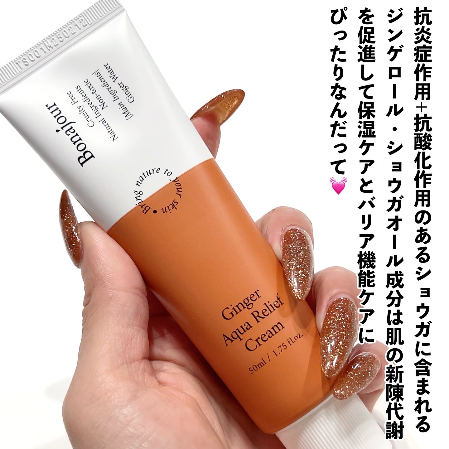 ジンジャーアクアリリーフクリーム/Bonajour/フェイスクリームを使ったクチコミ（3枚目）