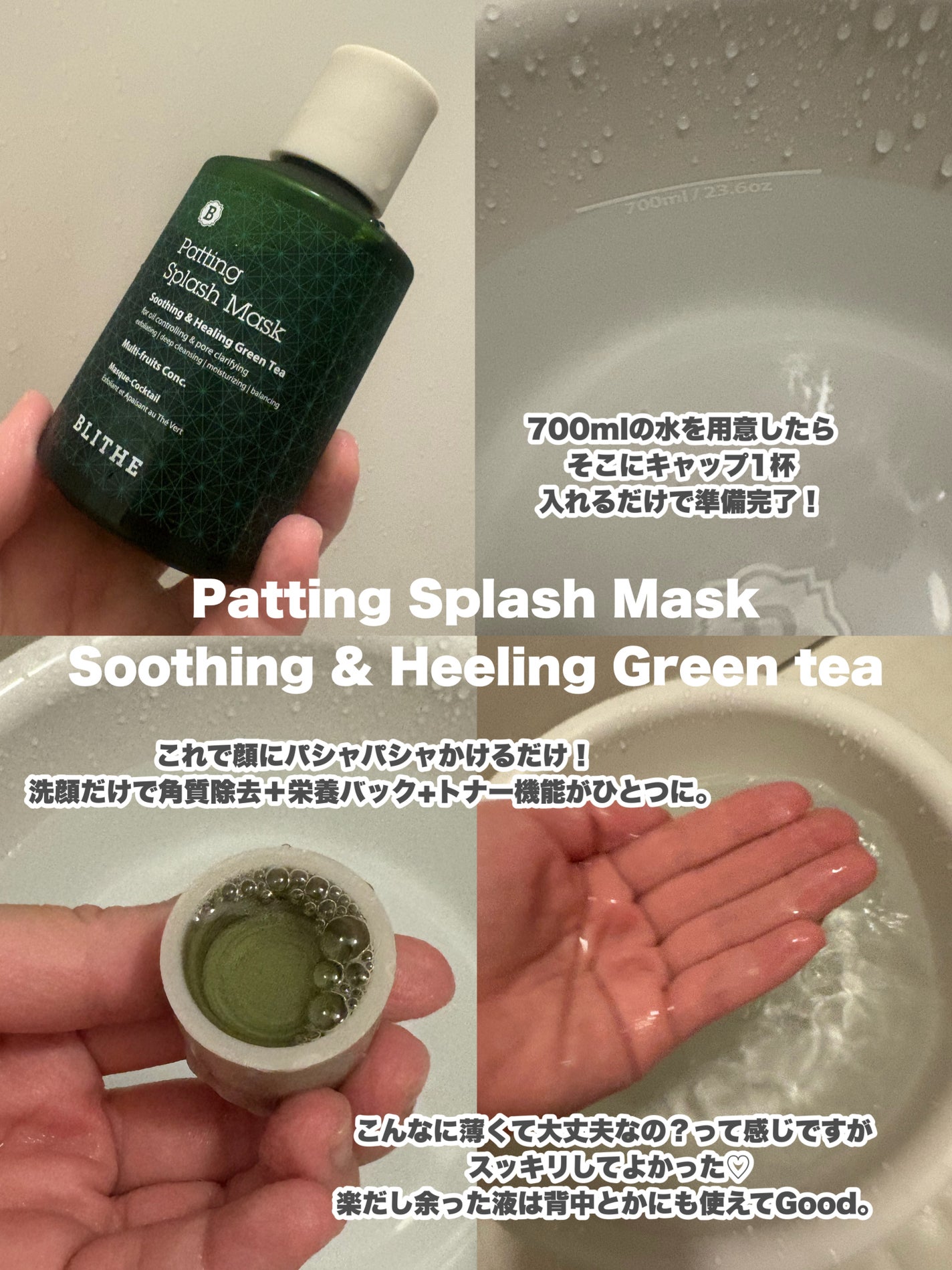 Patting Splash Mask Soothing & Heeling Green tea/BLITHE/その他洗顔料を使ったクチコミ(2枚目)