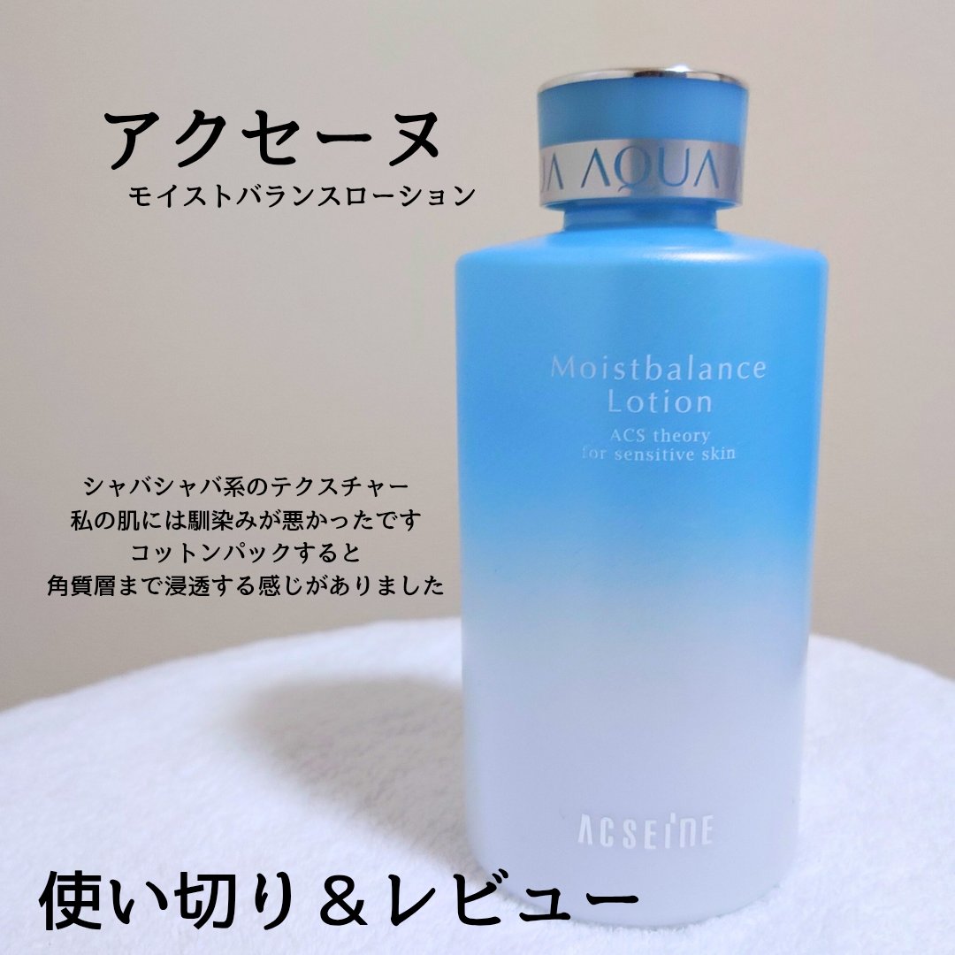 モイストバランス  ローション/ACSEINE/化粧水を使ったクチコミ（1枚目）