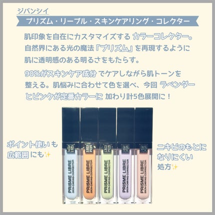 プリズム・リーブル・スキンケアリング・コレクター/GIVENCHY/化粧下地を使ったクチコミ(2枚目)