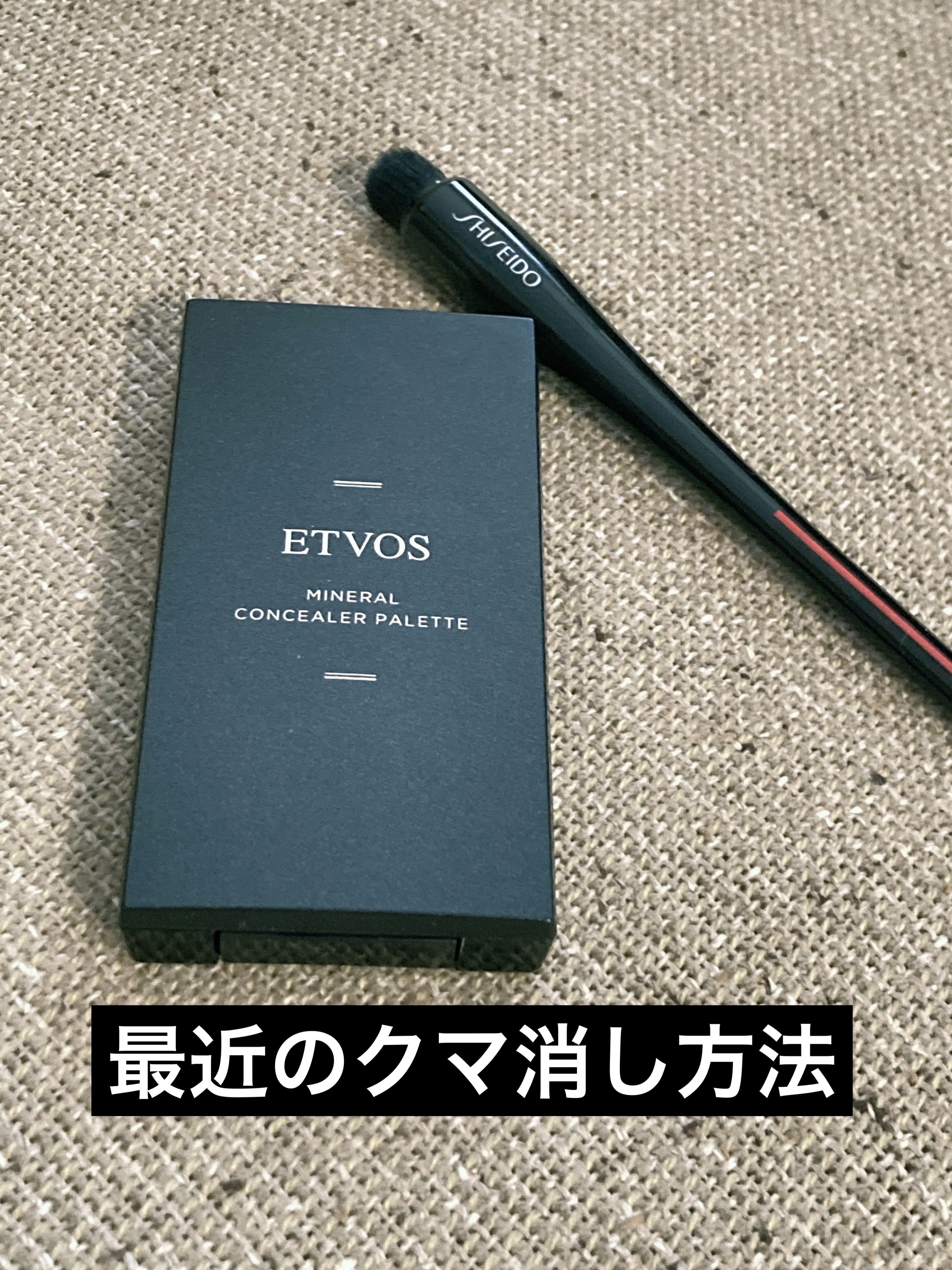 ミネラルコンシーラーパレット/エトヴォス/パレットコンシーラーを使ったクチコミ（1枚目）