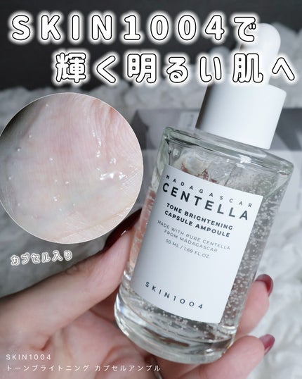 トーンブライトニング カプセルアンプル/SKIN1004/美容液を使ったクチコミ(1枚目)