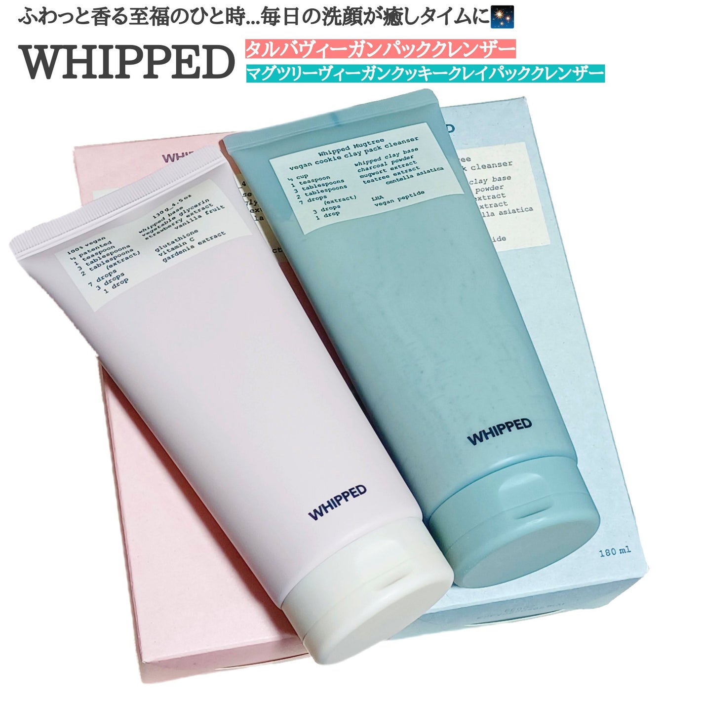 タルバヴィーガンパッククレンザーチューブ/WHIPPED/洗顔フォームを使ったクチコミ(1枚目)