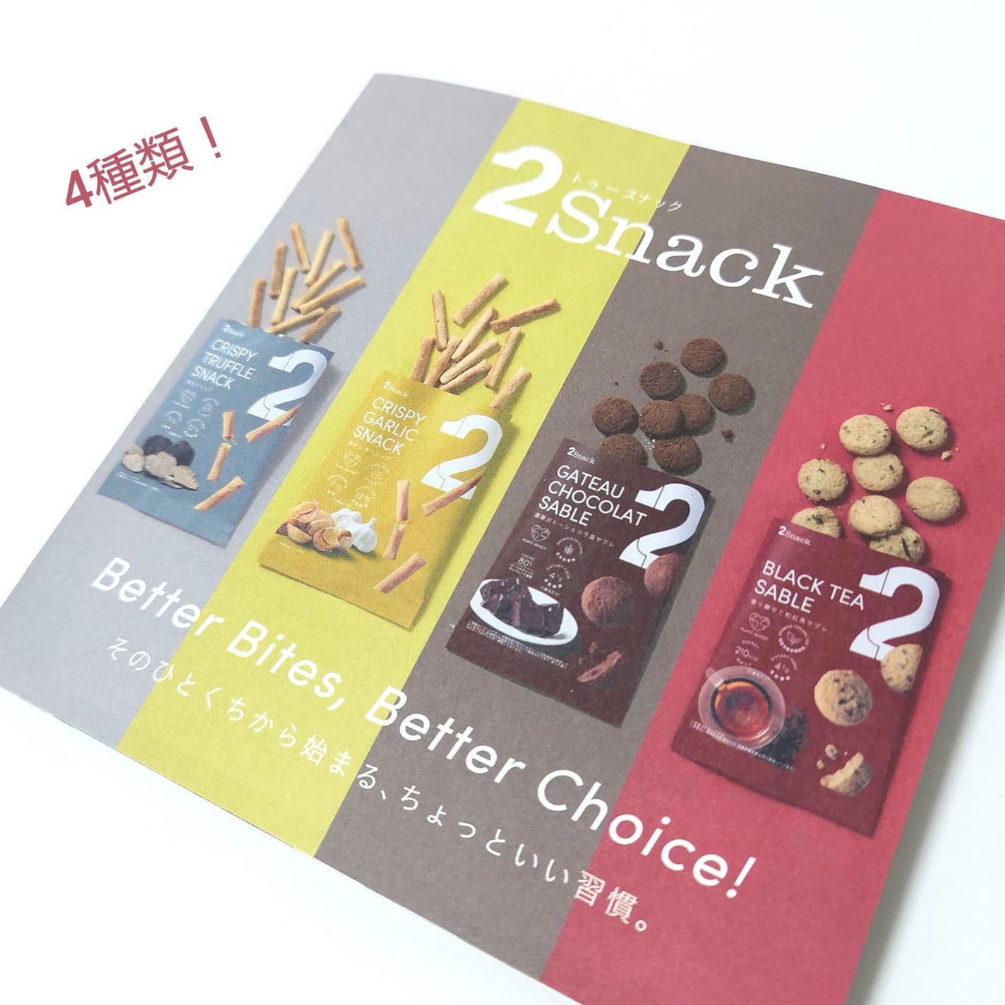 しゃお@フォロバ100 on LIPS 「🍪2Snack  2foodsさんから新登場したスナックをギフ..」(3枚目)