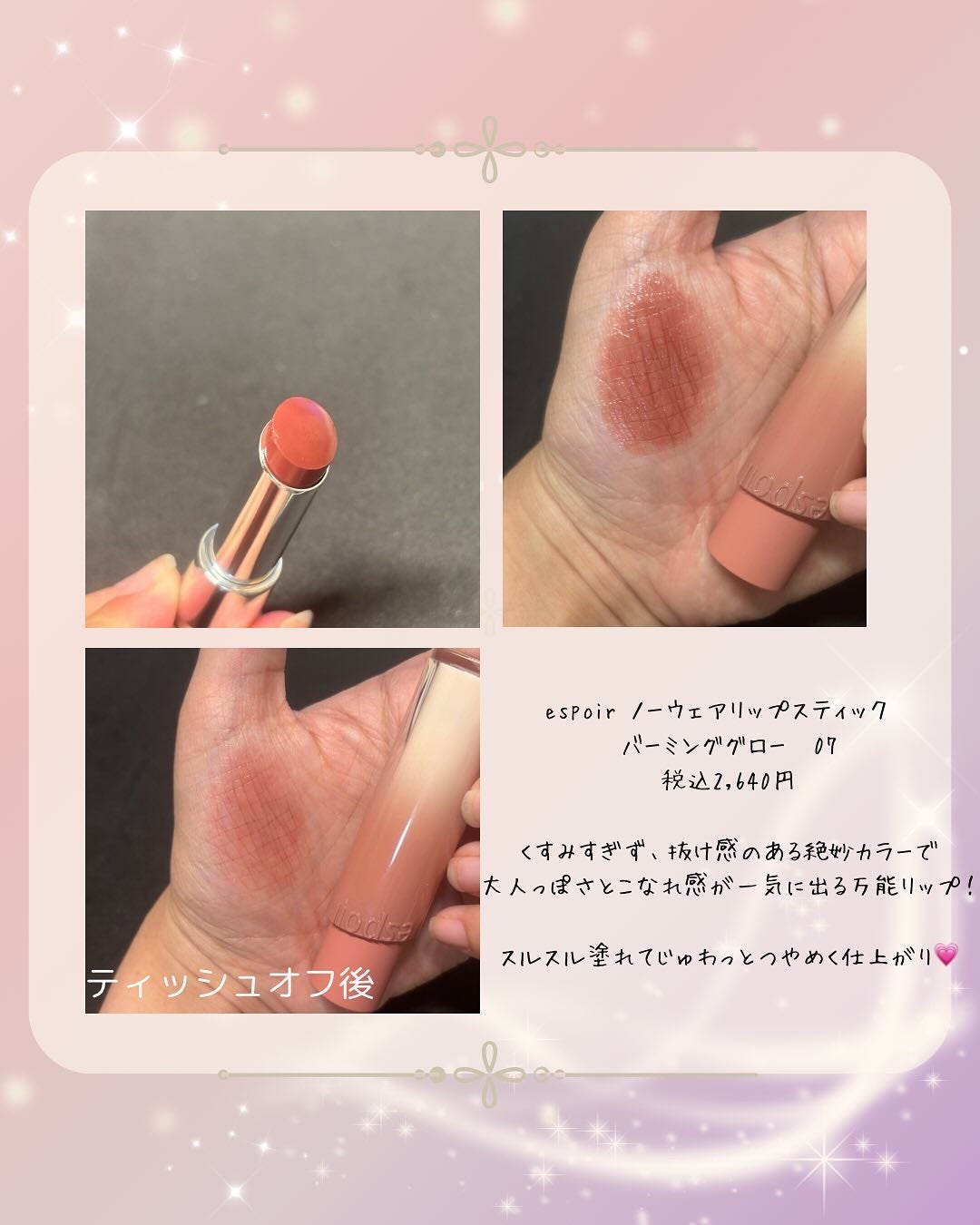 ノーウェアリップスティック バーミンググロー/espoir/口紅を使ったクチコミ(2枚目)