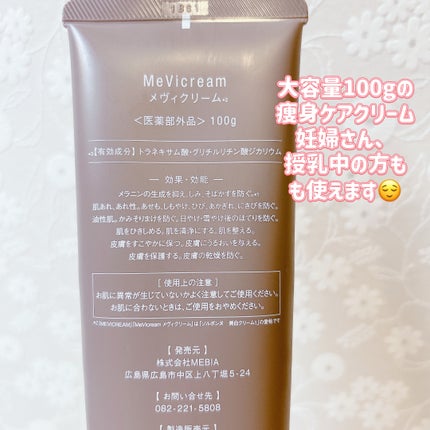 薬用 集中ケアクリーム/VELUS/ボディクリームを使ったクチコミ(2枚目)