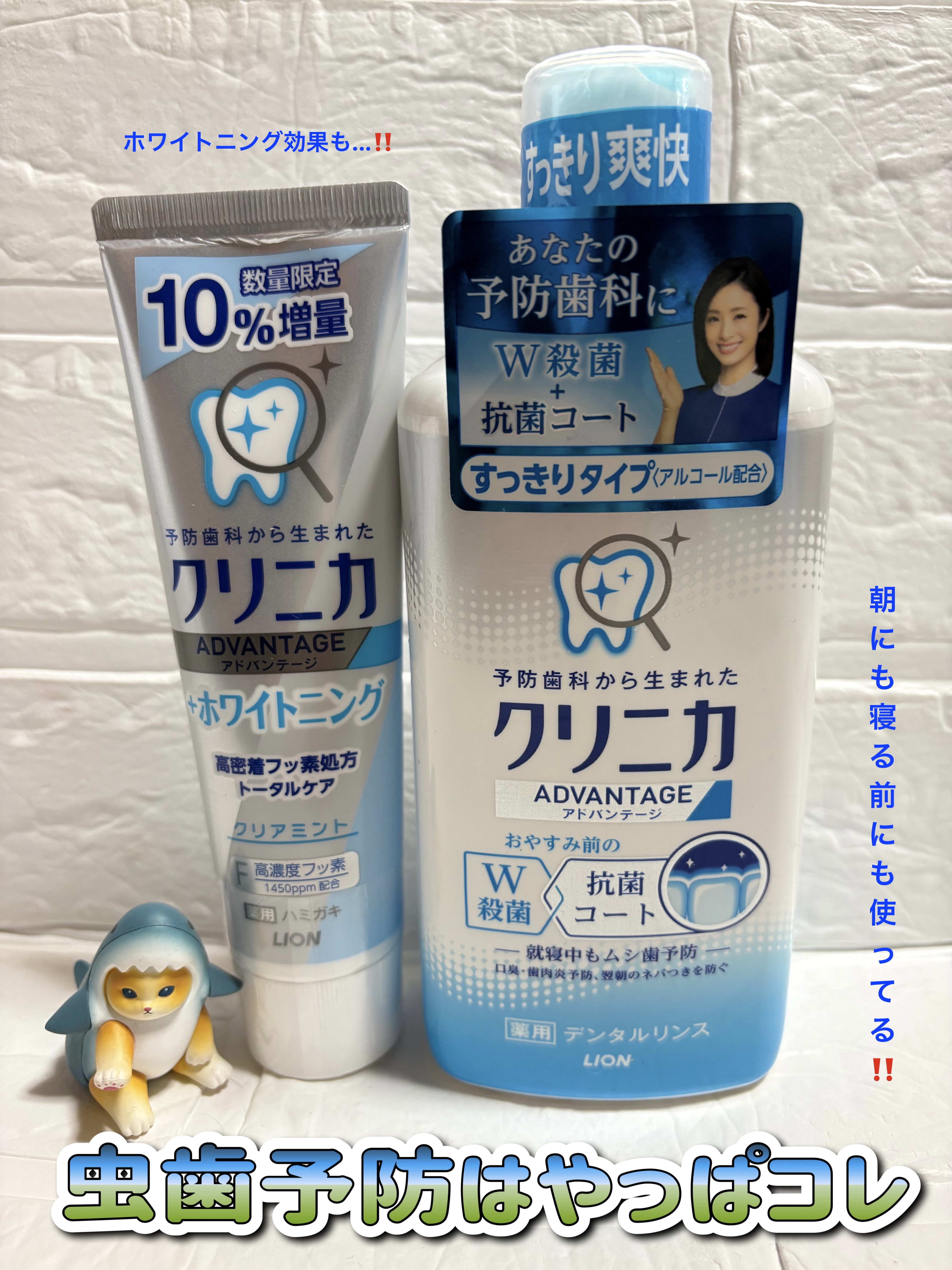 クリニカアドバンテージ＋ホワイトニング ハミガキ/クリニカ/歯磨き粉を使ったクチコミ（1枚目）