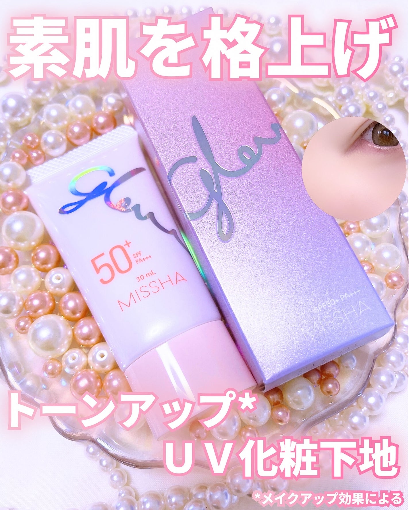 ミシャ グロウ UV トーンアップ プライマー/MISSHA/化粧下地を使ったクチコミ(1枚目)