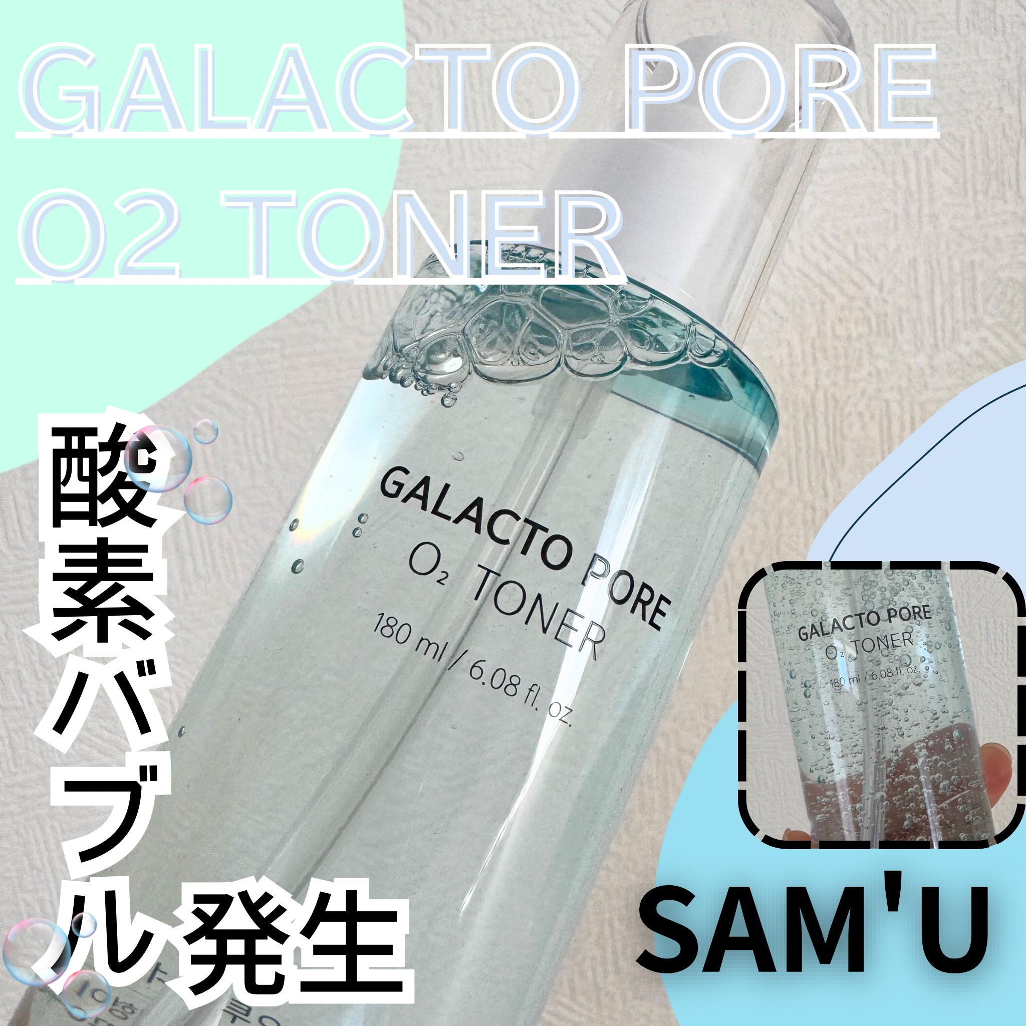 サミュ ガラクトポア オーツートナー/SAM'U/化粧水を使ったクチコミ（1枚目）