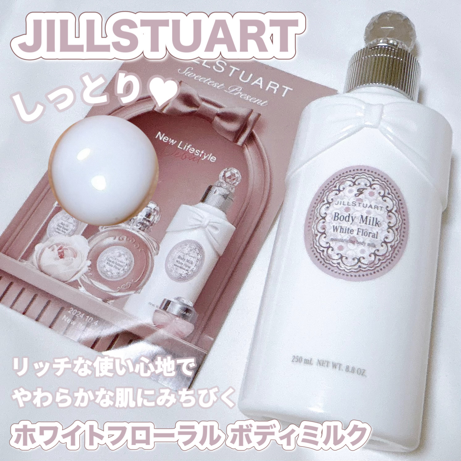 ジルスチュアート ホワイトフローラル ボディミルク (しっとり)/JILL STUART/ボディミルクを使ったクチコミ（1枚目）