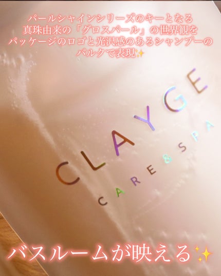 シャンプー/トリートメント パールシャイン(PS)/CLAYGE/市販シャンプーを使ったクチコミ(3枚目)