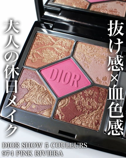 ディオールショウ サンク クルール(サマー コレクション 2025 限定品)/Dior/アイシャドウを使ったクチコミ(1枚目)