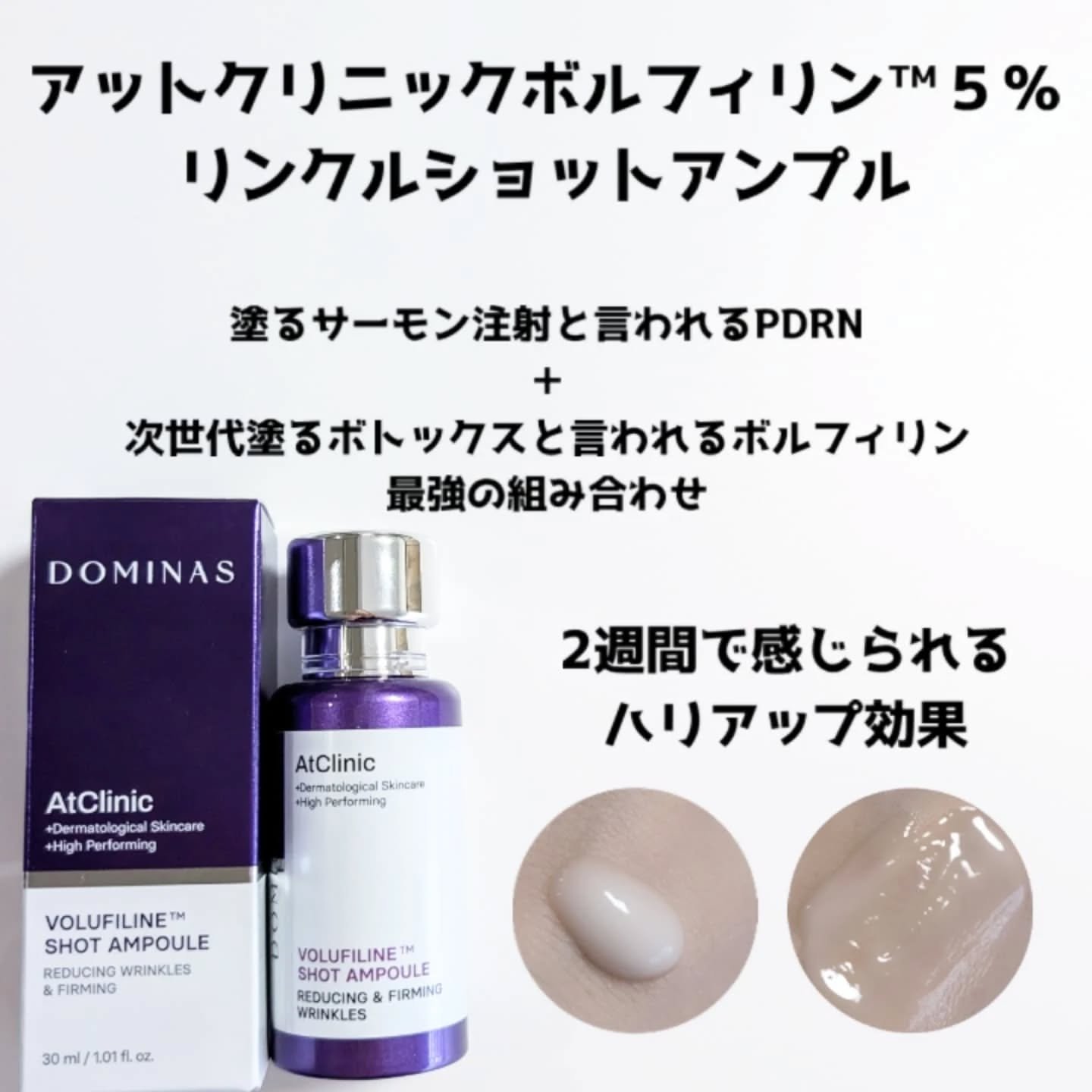 アットクリニックリンクルショットアンプル/DOMINAS/美容液を使ったクチコミ（2枚目）