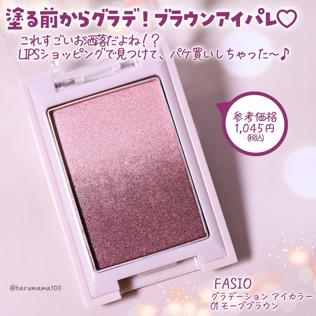 グラデーション アイカラー/FASIO/単色アイシャドウを使ったクチコミ（2枚目）