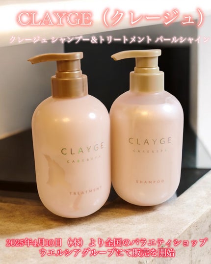 シャンプー/トリートメント パールシャイン(PS)/CLAYGE/市販シャンプーを使ったクチコミ(2枚目)