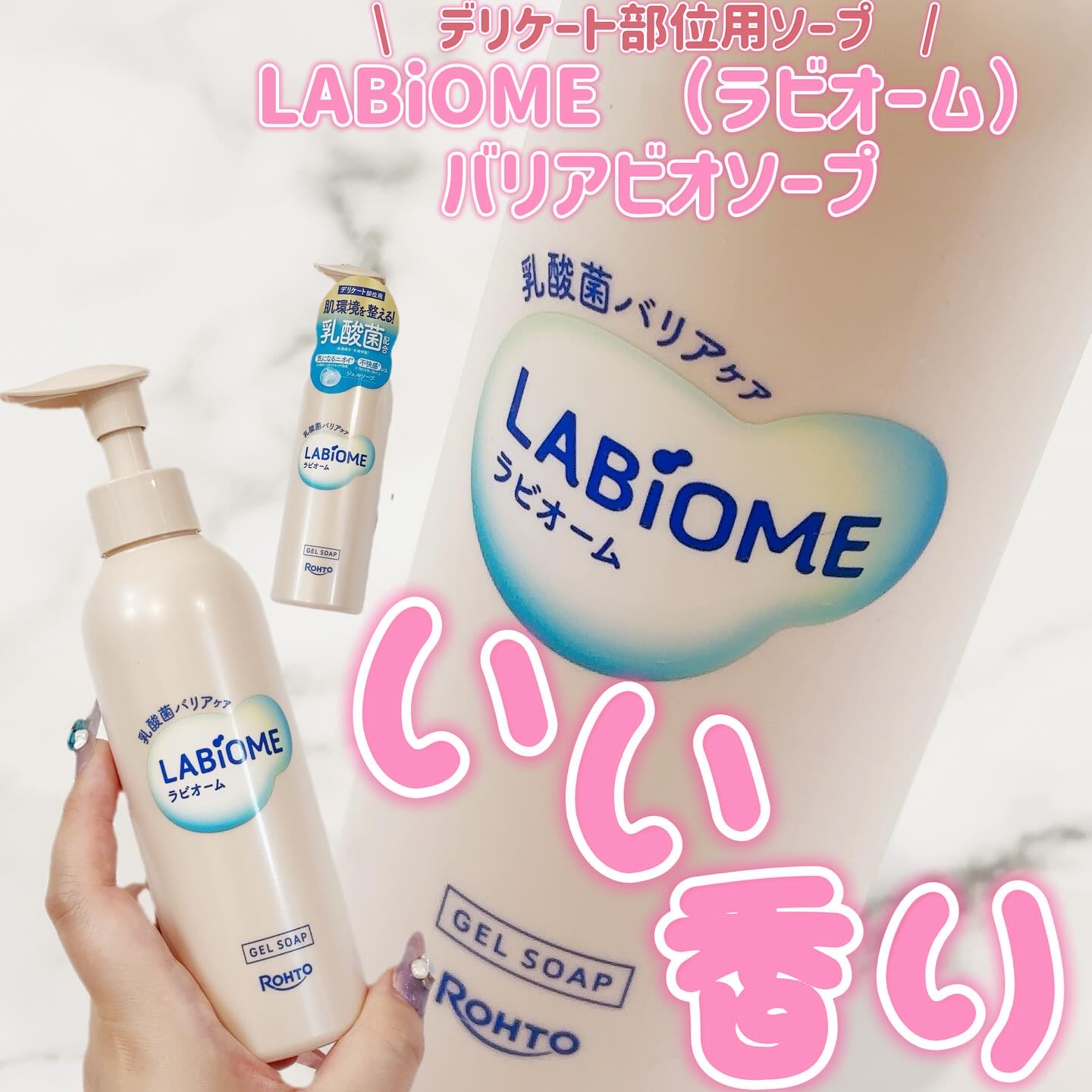 ラビオーム バリアソープ/LABiOME/デリケートゾーンケアを使ったクチコミ（1枚目）