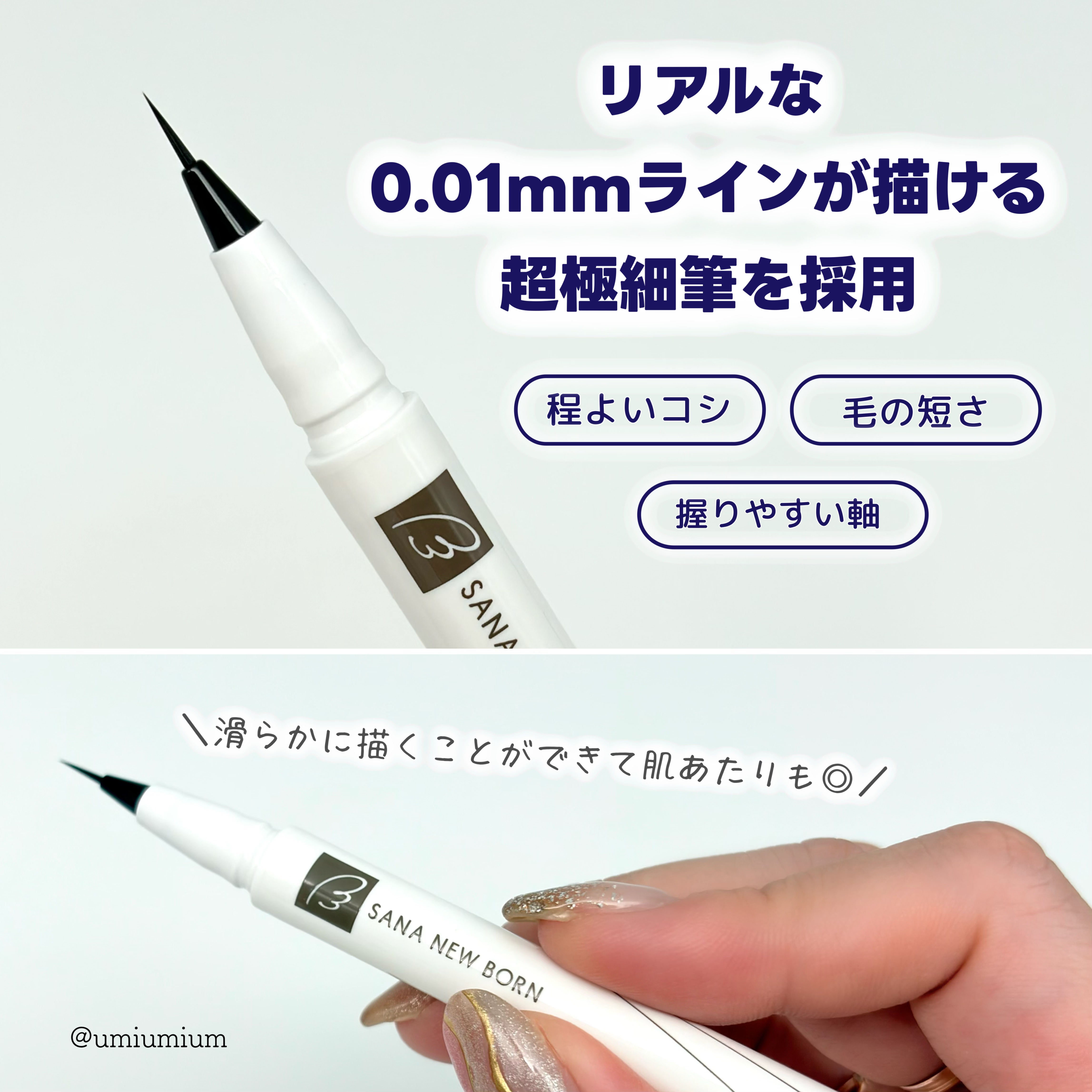 シューティングリキッドアイブロウ/サナ ニューボーン/リキッドアイブロウを使ったクチコミ（3枚目）