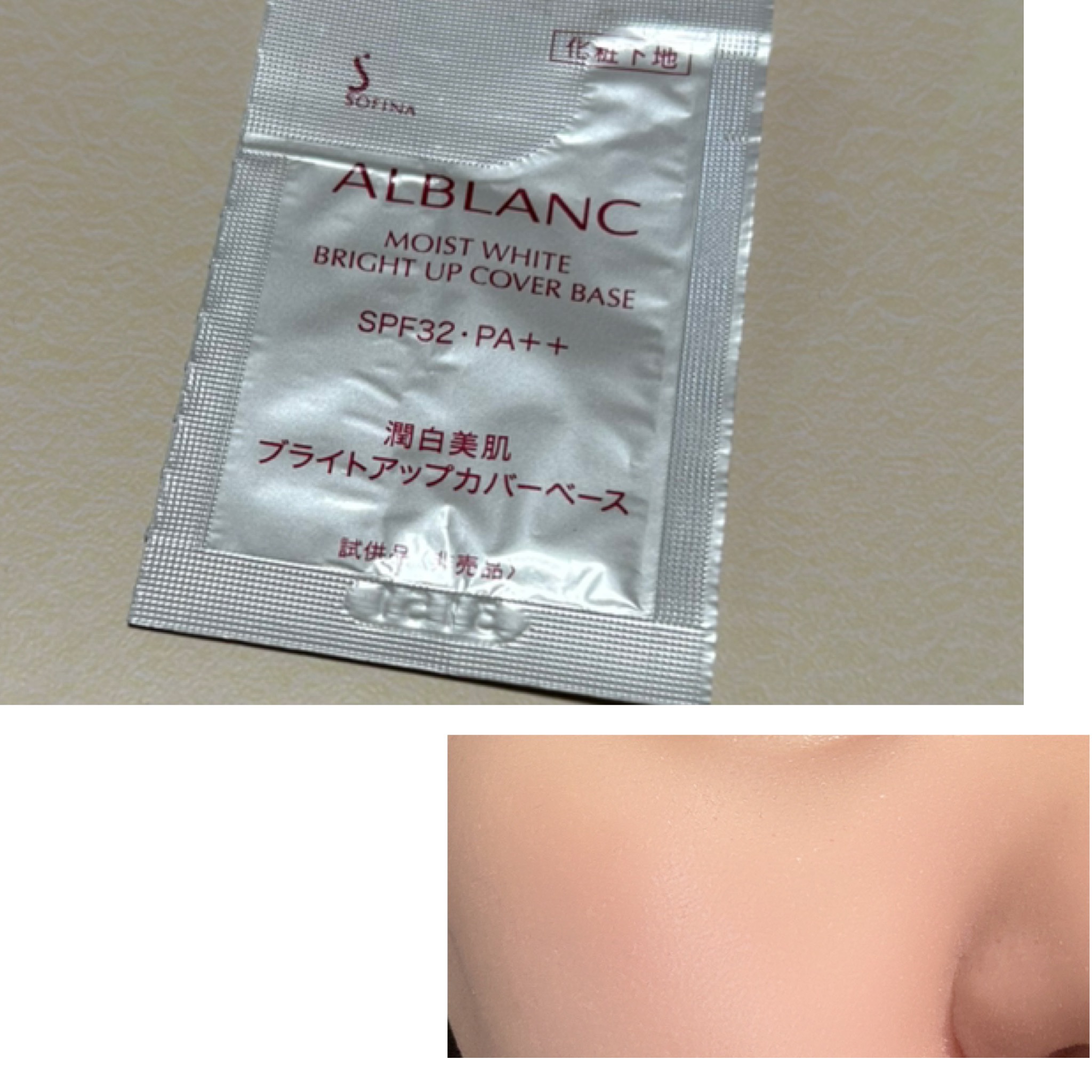 ALBLANC 潤白美肌ブライトアップカバーベースのクチコミ「こんにちは。こんばんは。
今回はALBLANCの潤白美肌ブライトアップカバーベースをレビューし.....」（2枚目）